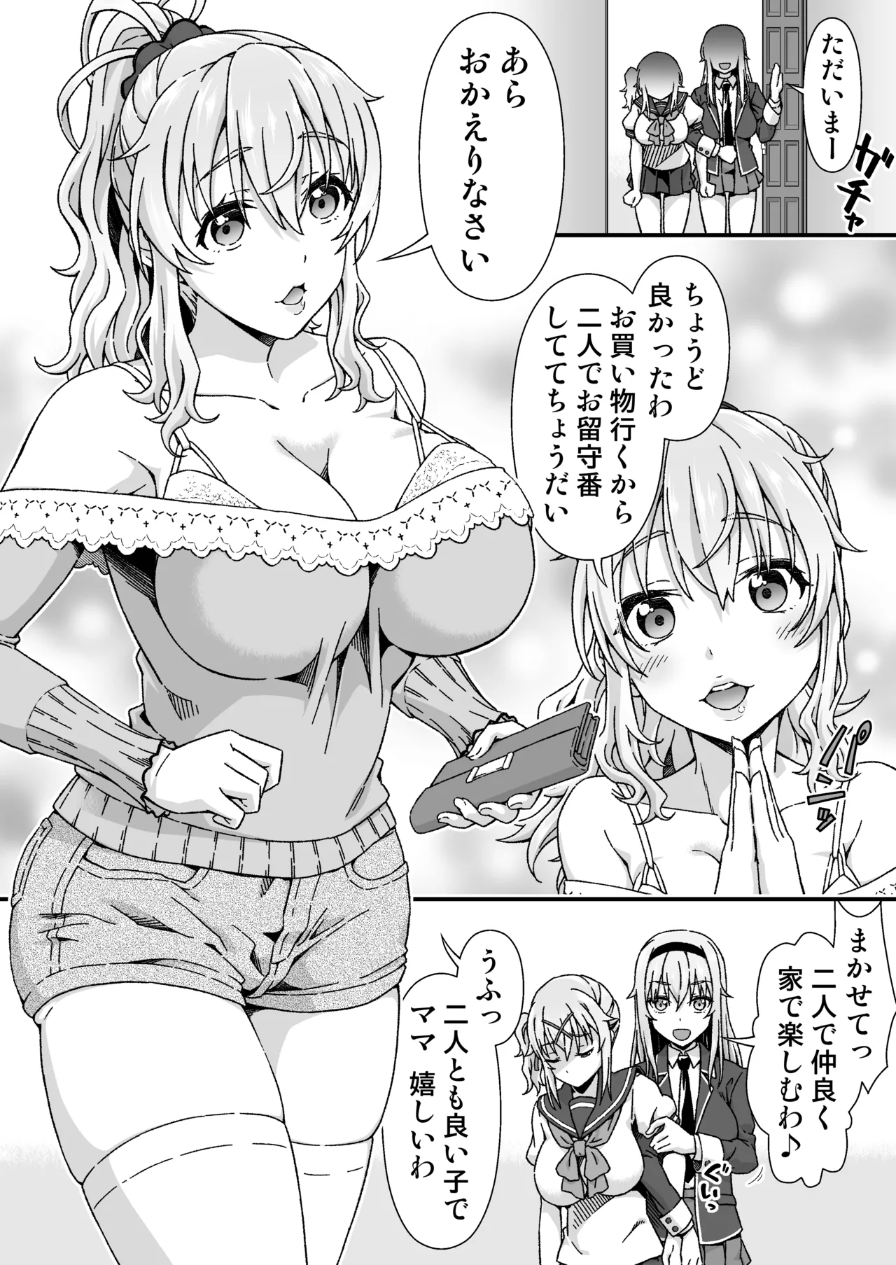 チェンジ・スキン Page.34