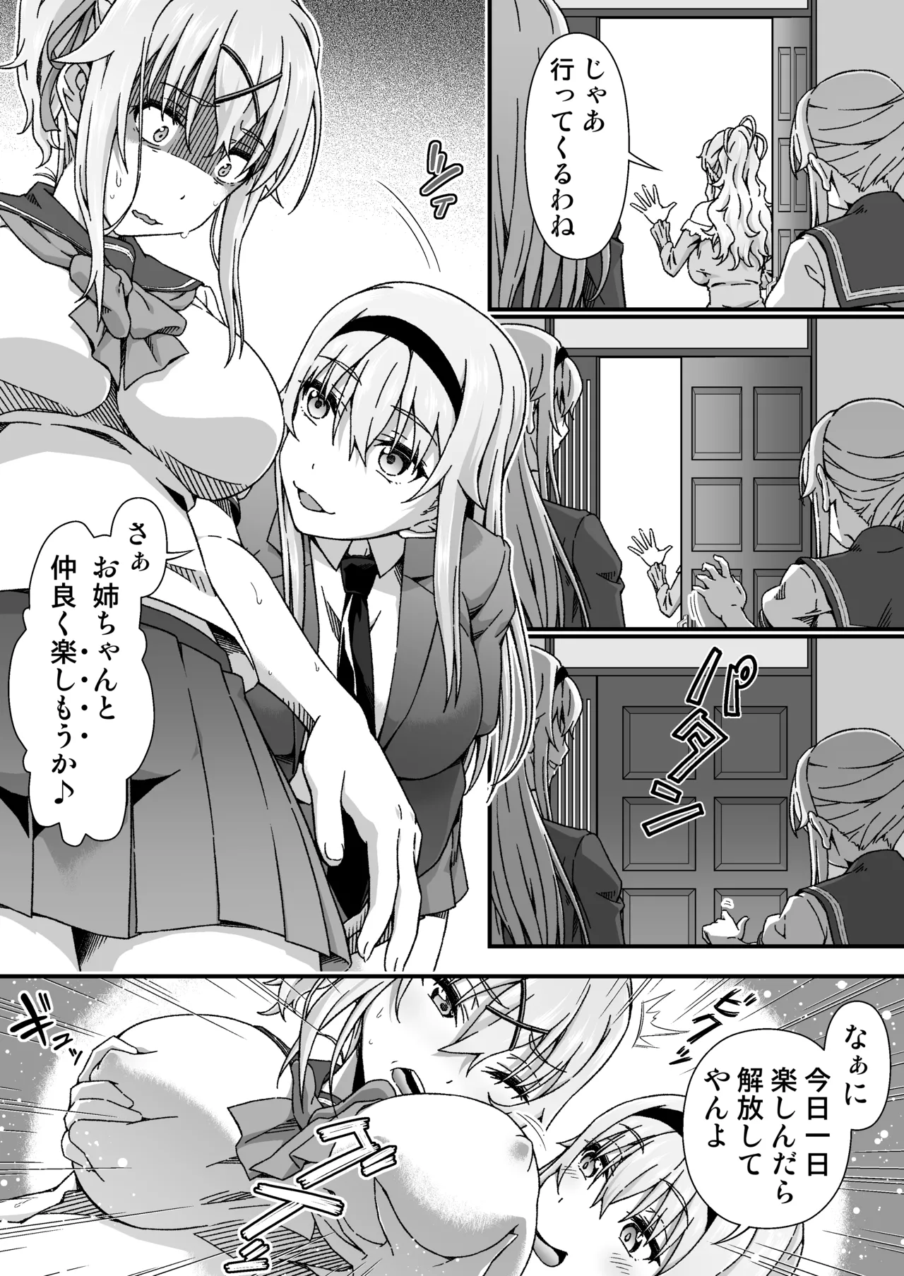 チェンジ・スキン Page.35