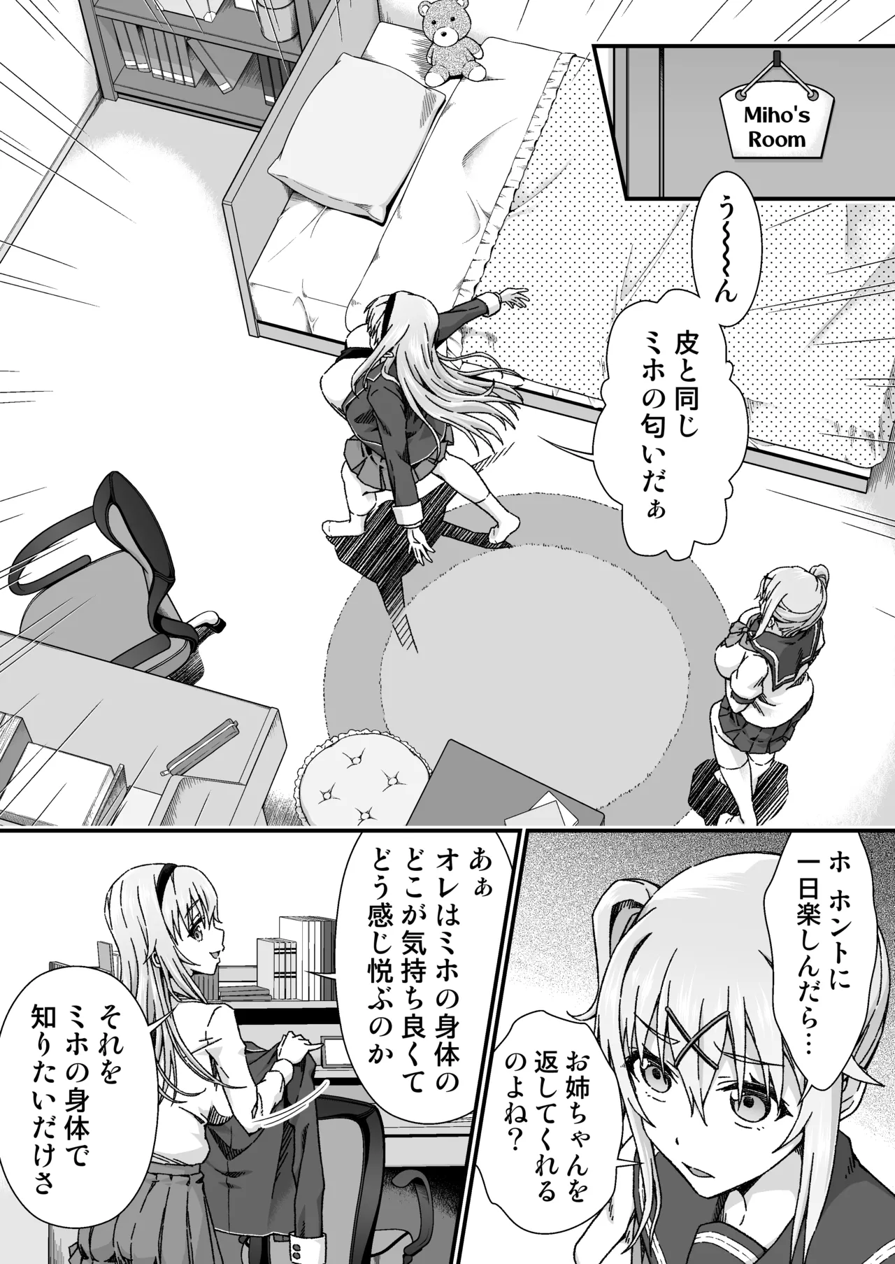 チェンジ・スキン Page.36