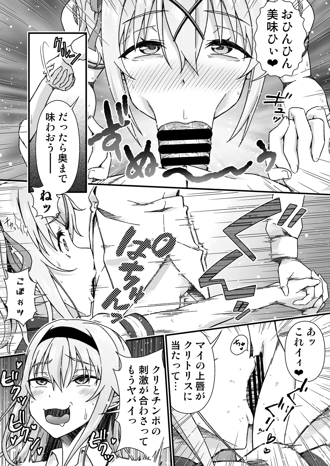 チェンジ・スキン Page.42