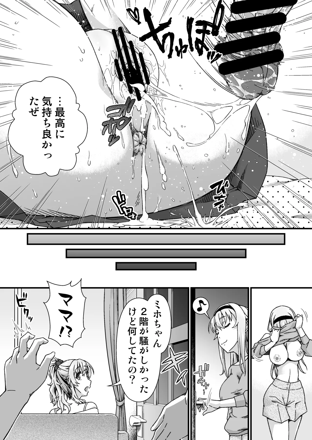 チェンジ・スキン Page.49