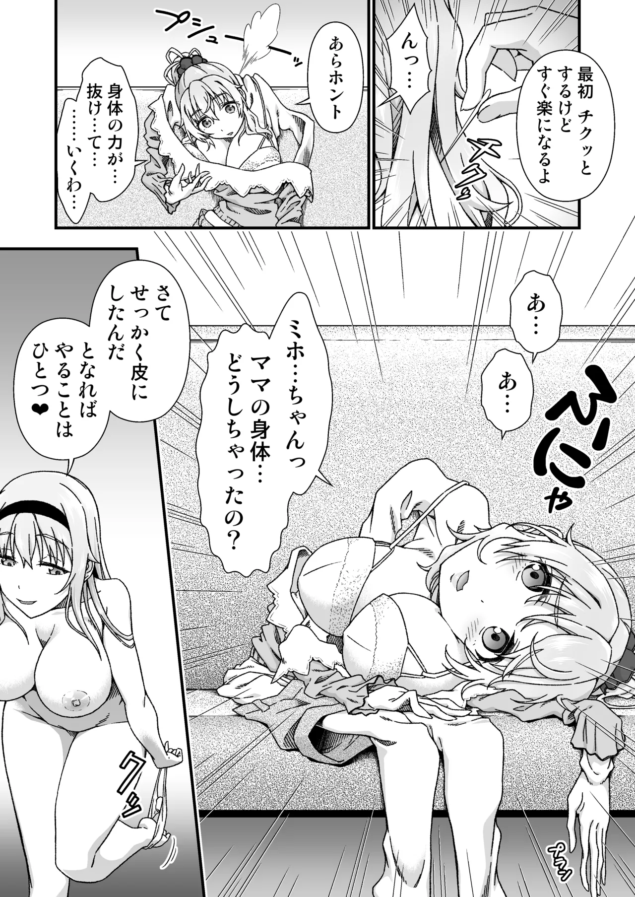 チェンジ・スキン Page.51