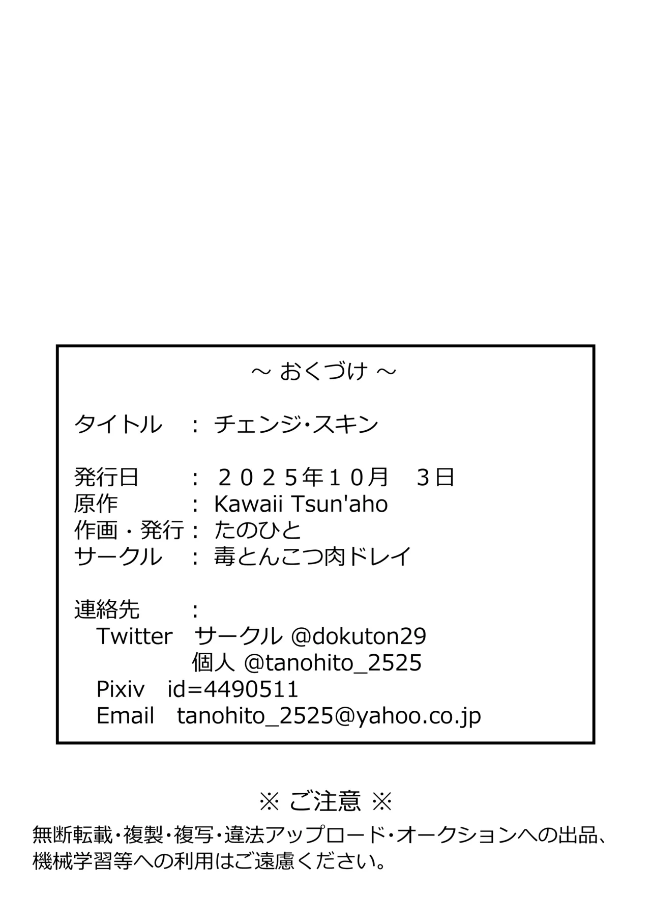 チェンジ・スキン Page.57