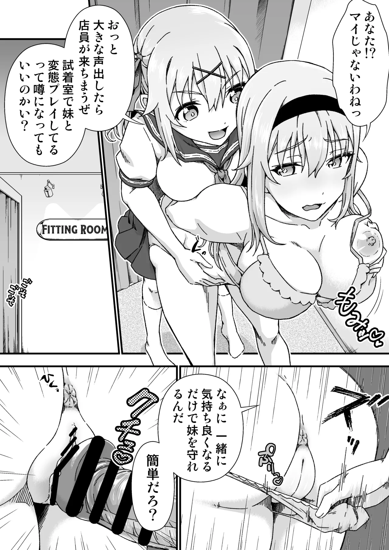 チェンジ・スキン Page.6