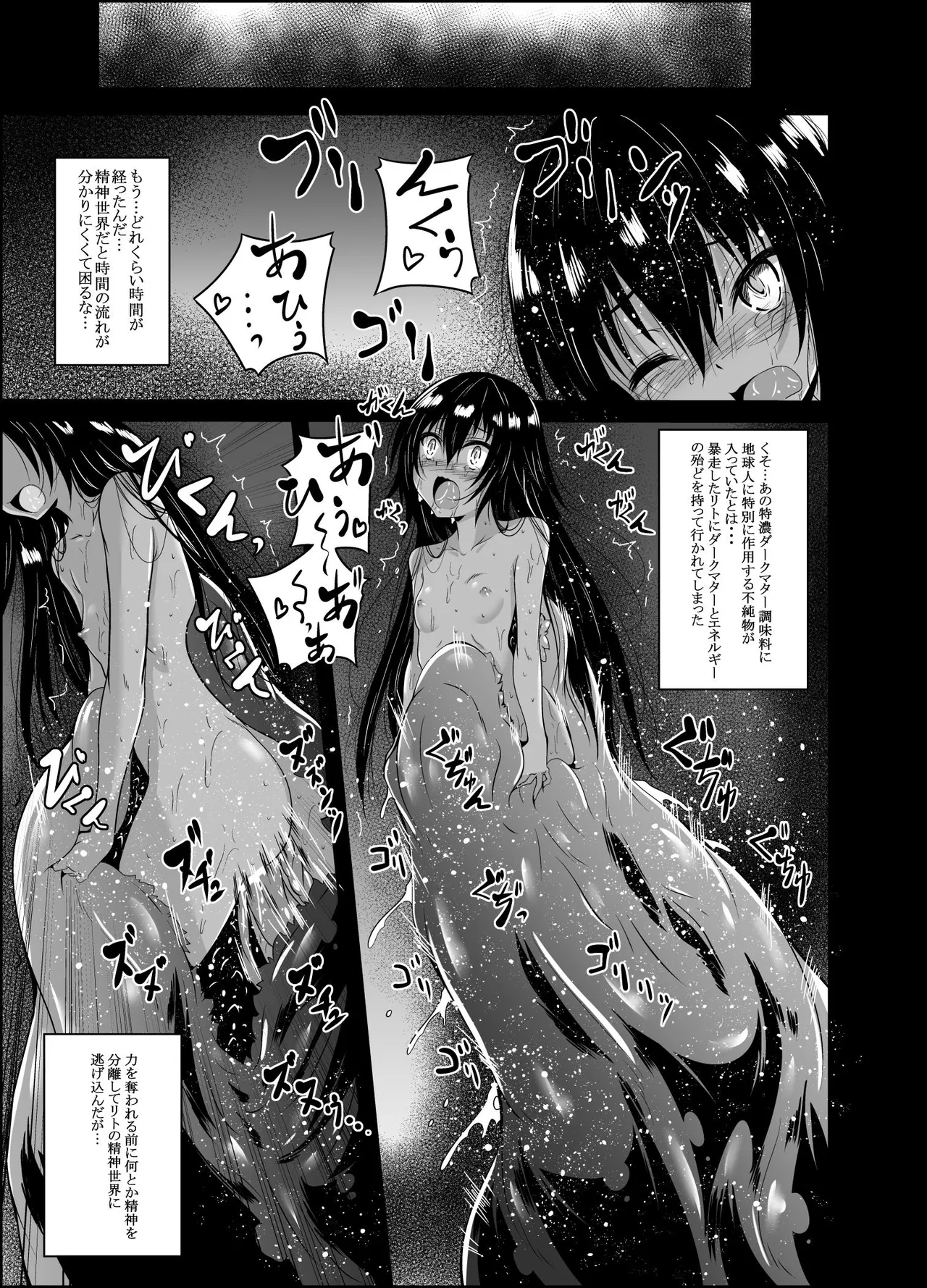 ダークマターと触手美柑編 Page.18