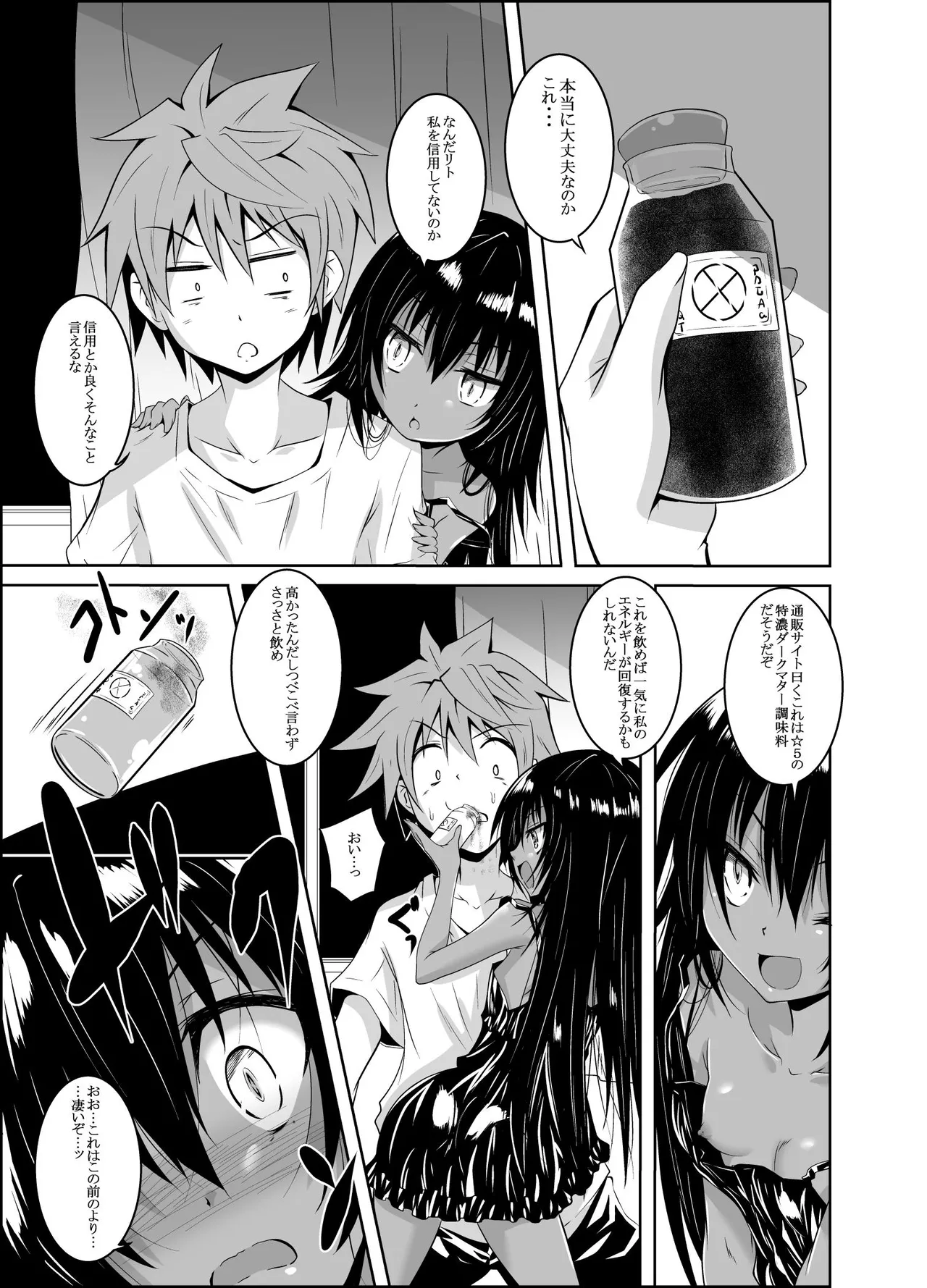 ダークマターと触手美柑編 Page.2