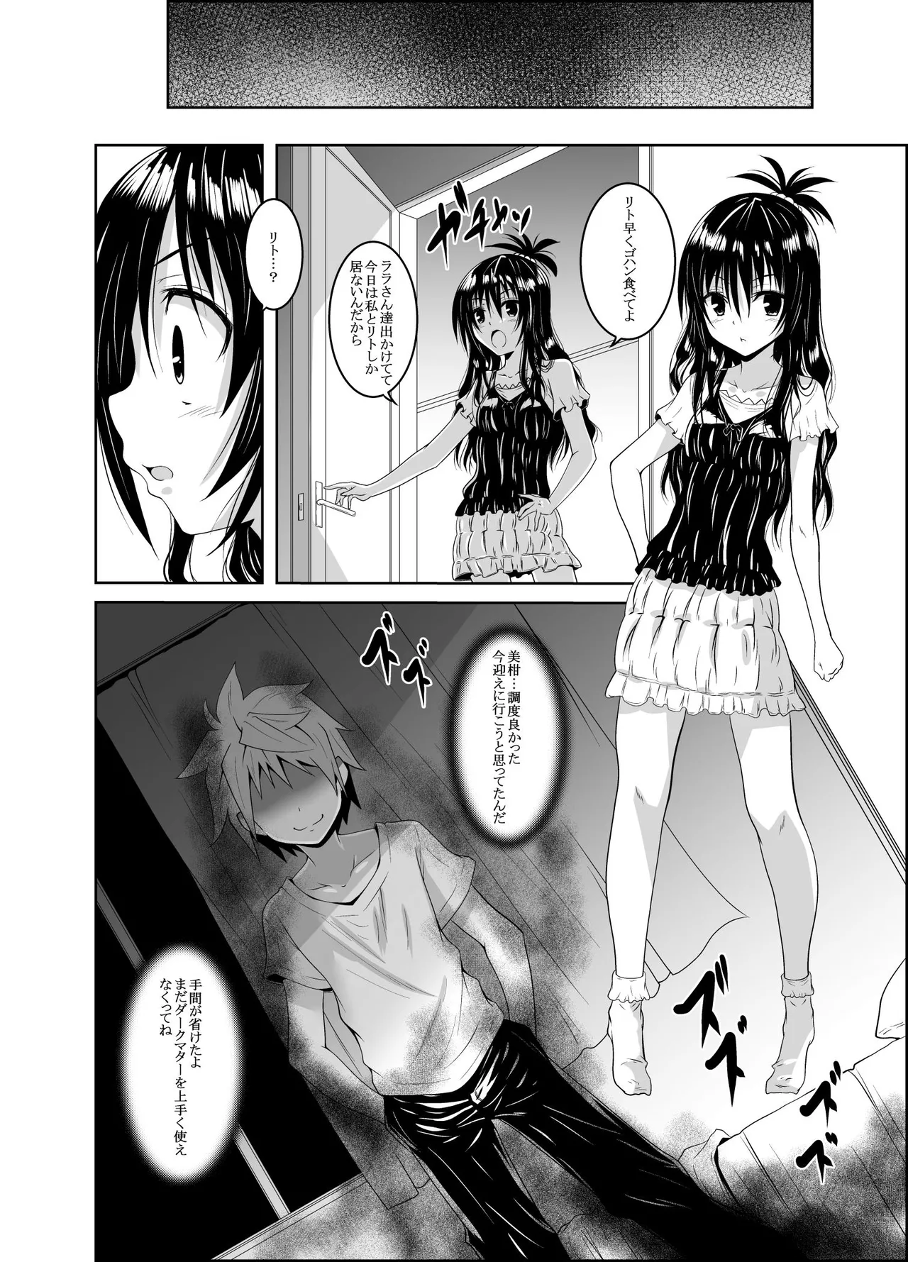 ダークマターと触手美柑編 Page.3