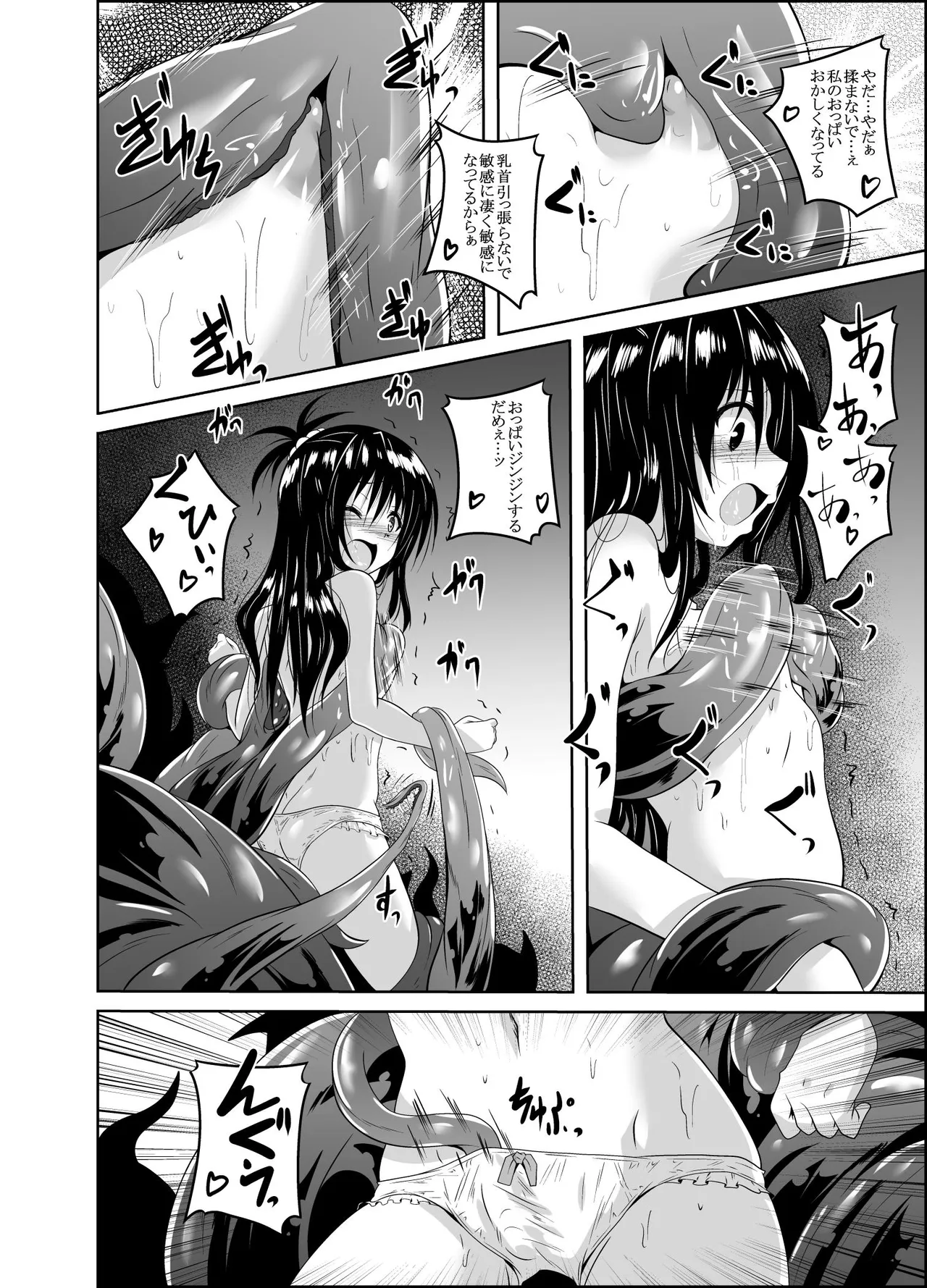 ダークマターと触手美柑編 Page.7