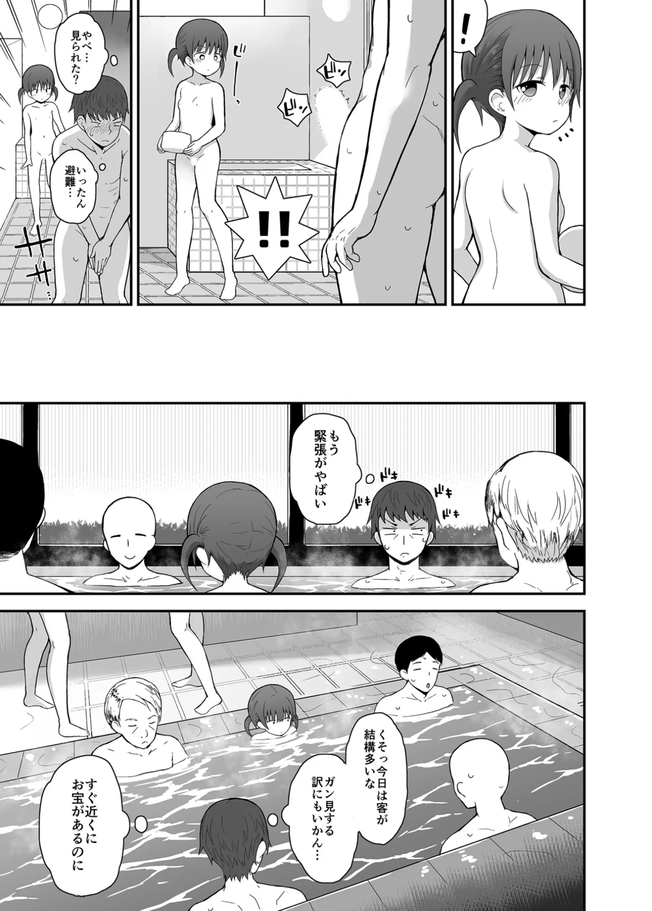無防備にみせる田舎少女たち1+2+3 Page.21