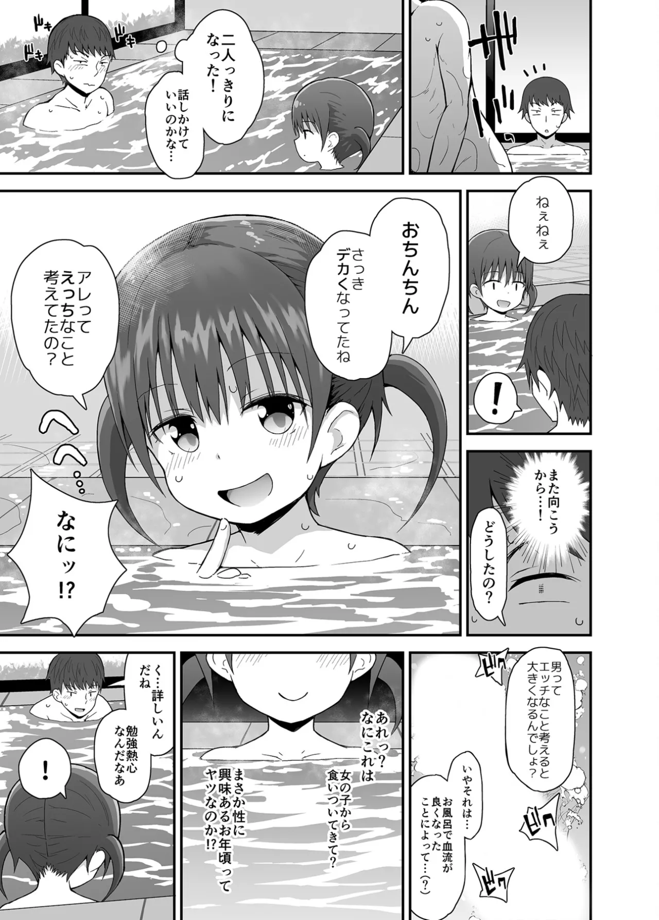 無防備にみせる田舎少女たち1+2+3 Page.23