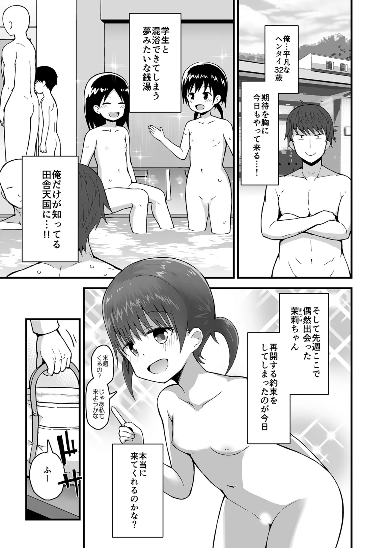 無防備にみせる田舎少女たち1+2+3 Page.35