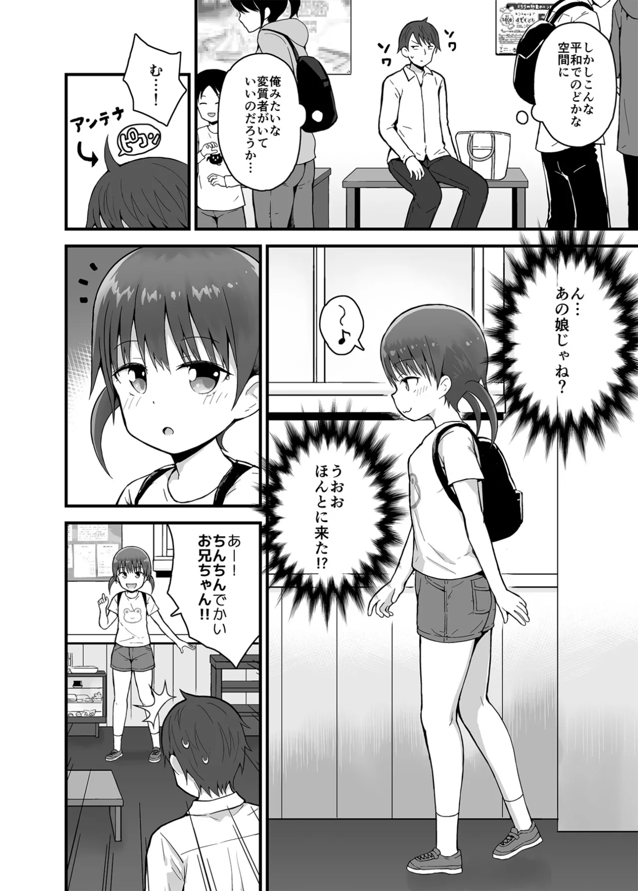 無防備にみせる田舎少女たち1+2+3 Page.36