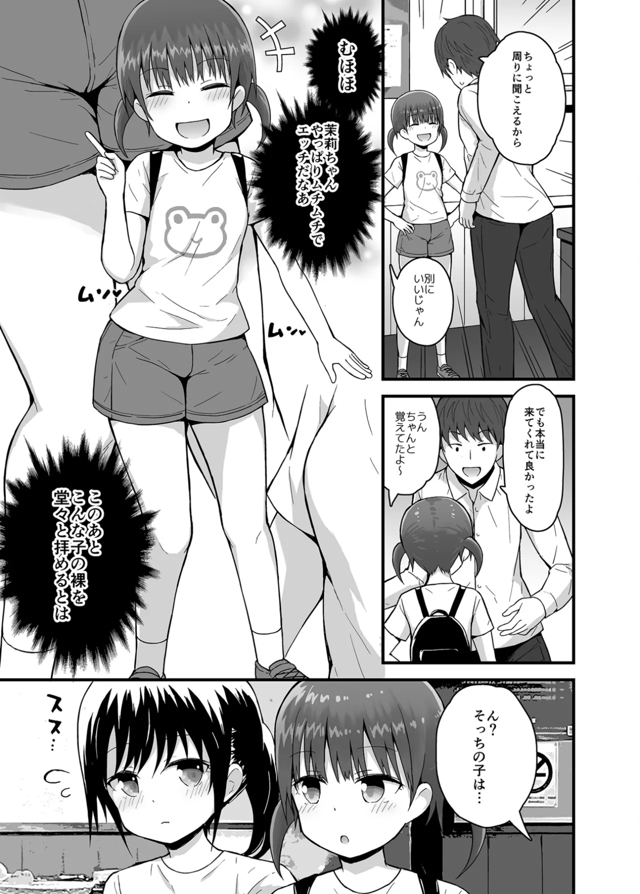 無防備にみせる田舎少女たち1+2+3 Page.37