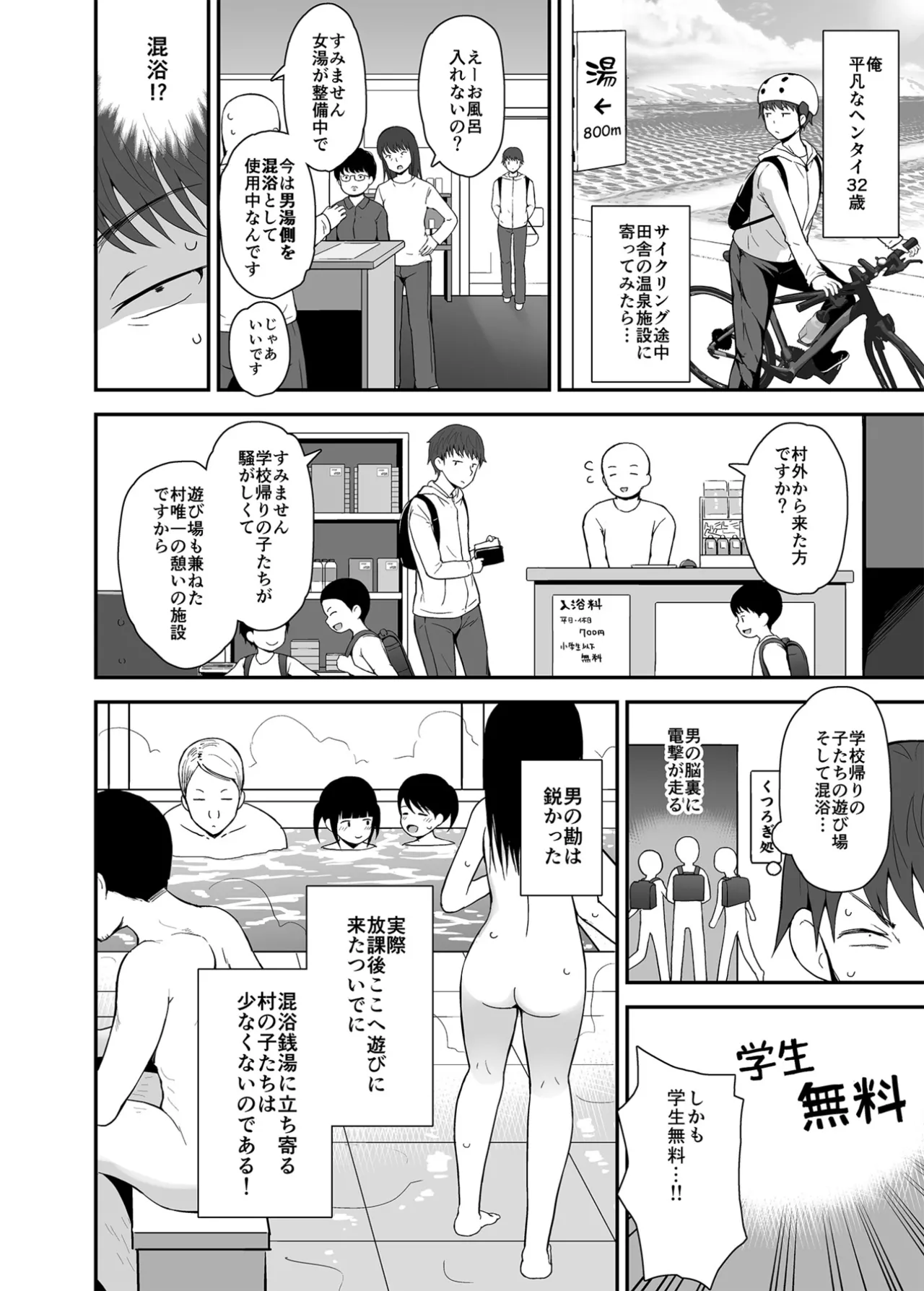 無防備にみせる田舎少女たち1+2+3 Page.4