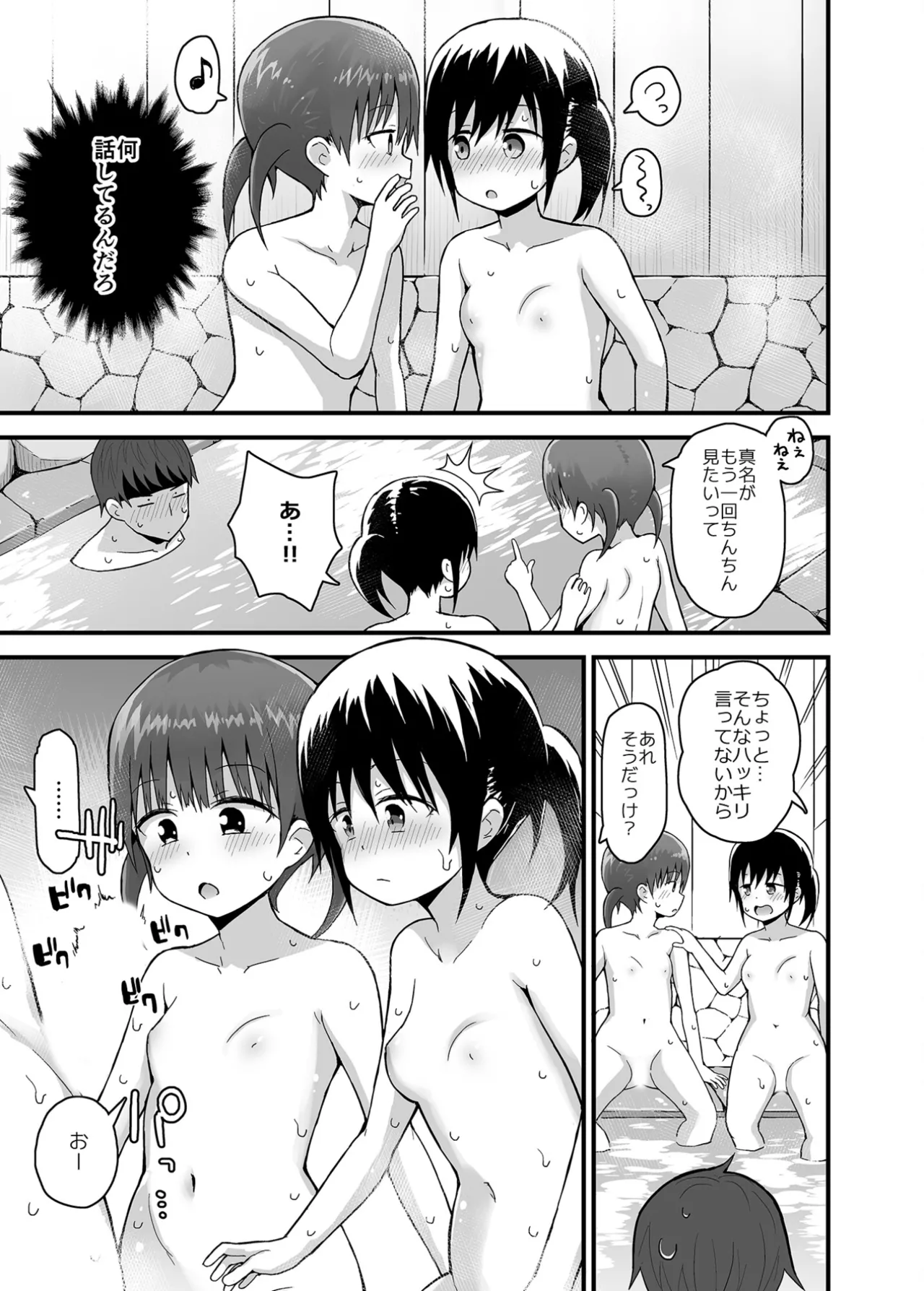 無防備にみせる田舎少女たち1+2+3 Page.51