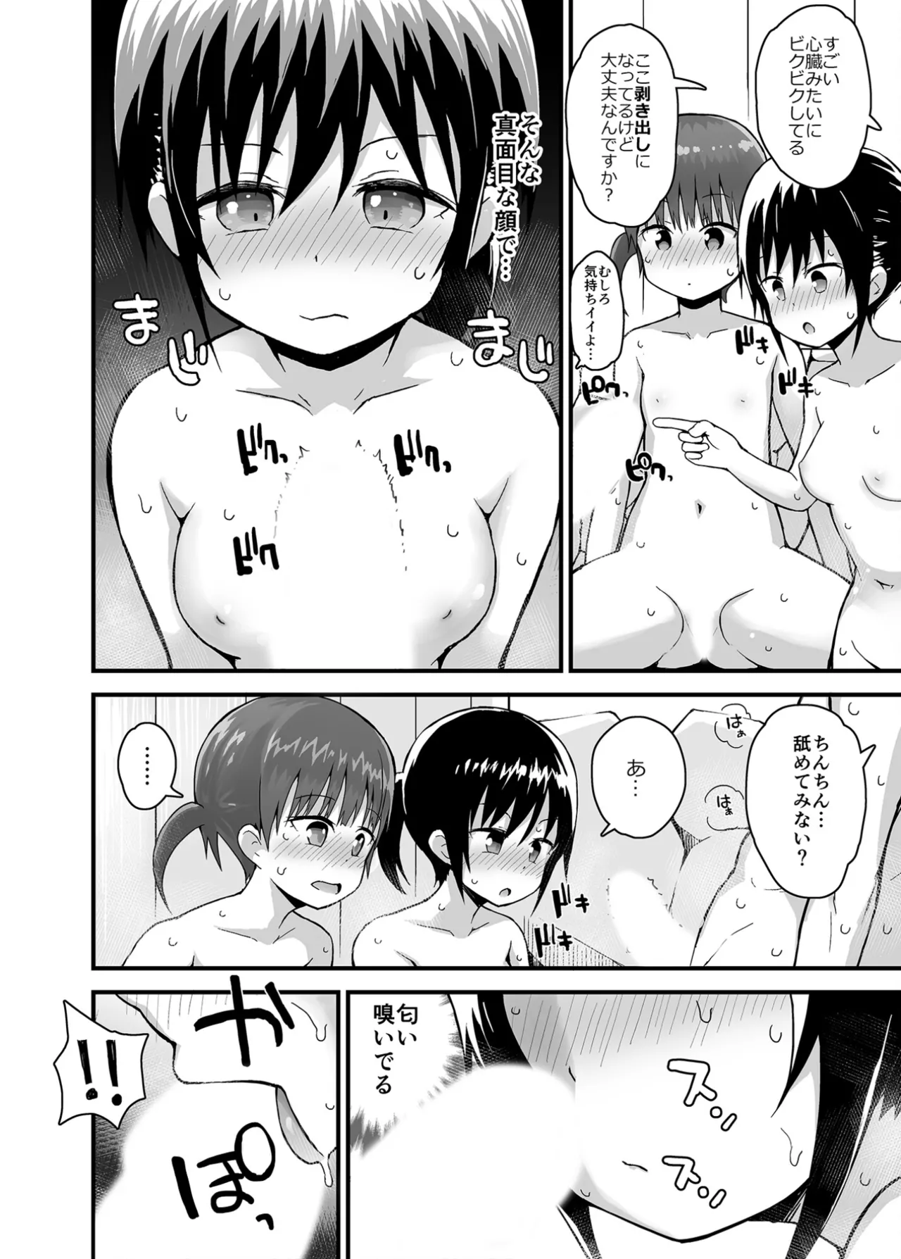 無防備にみせる田舎少女たち1+2+3 Page.52