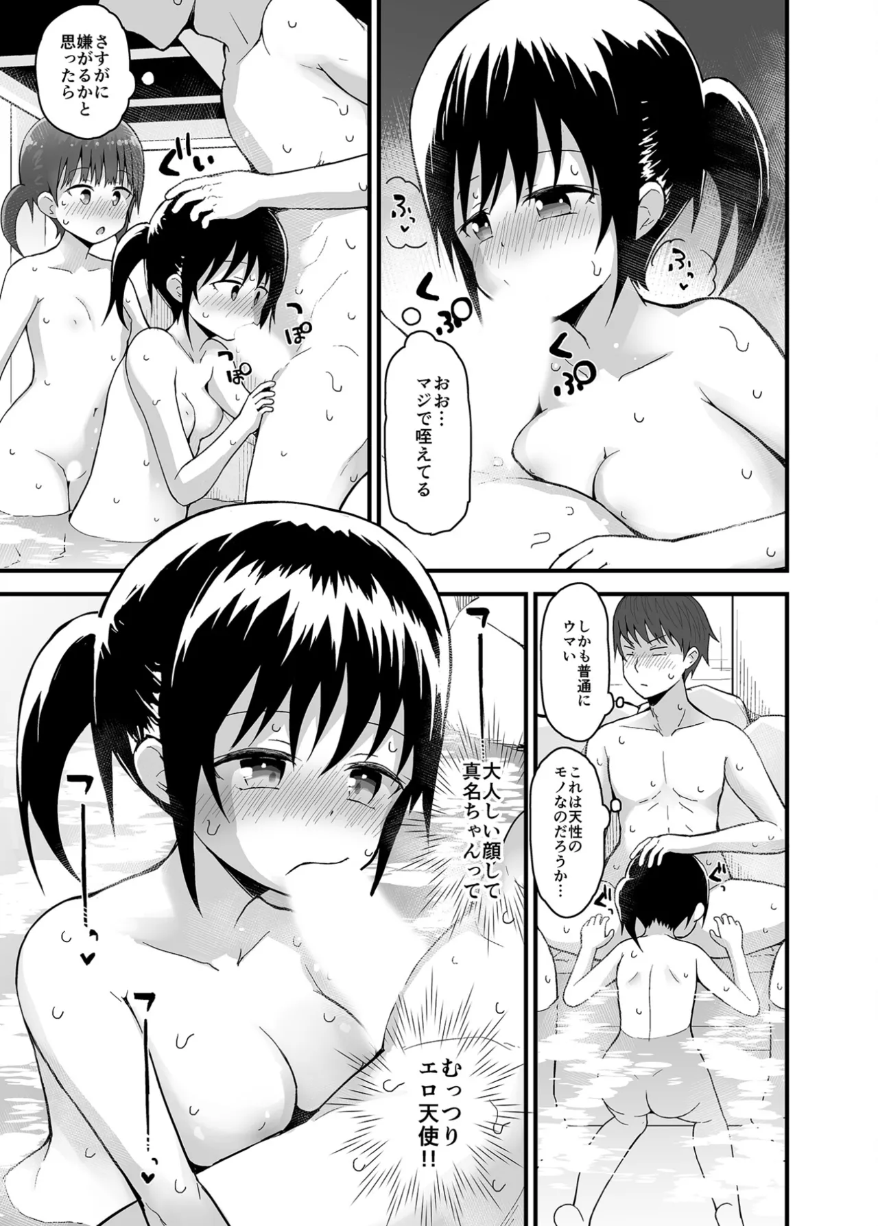 無防備にみせる田舎少女たち1+2+3 Page.53