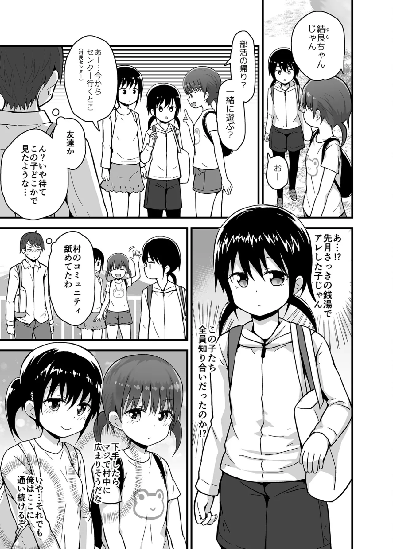 無防備にみせる田舎少女たち1+2+3 Page.65
