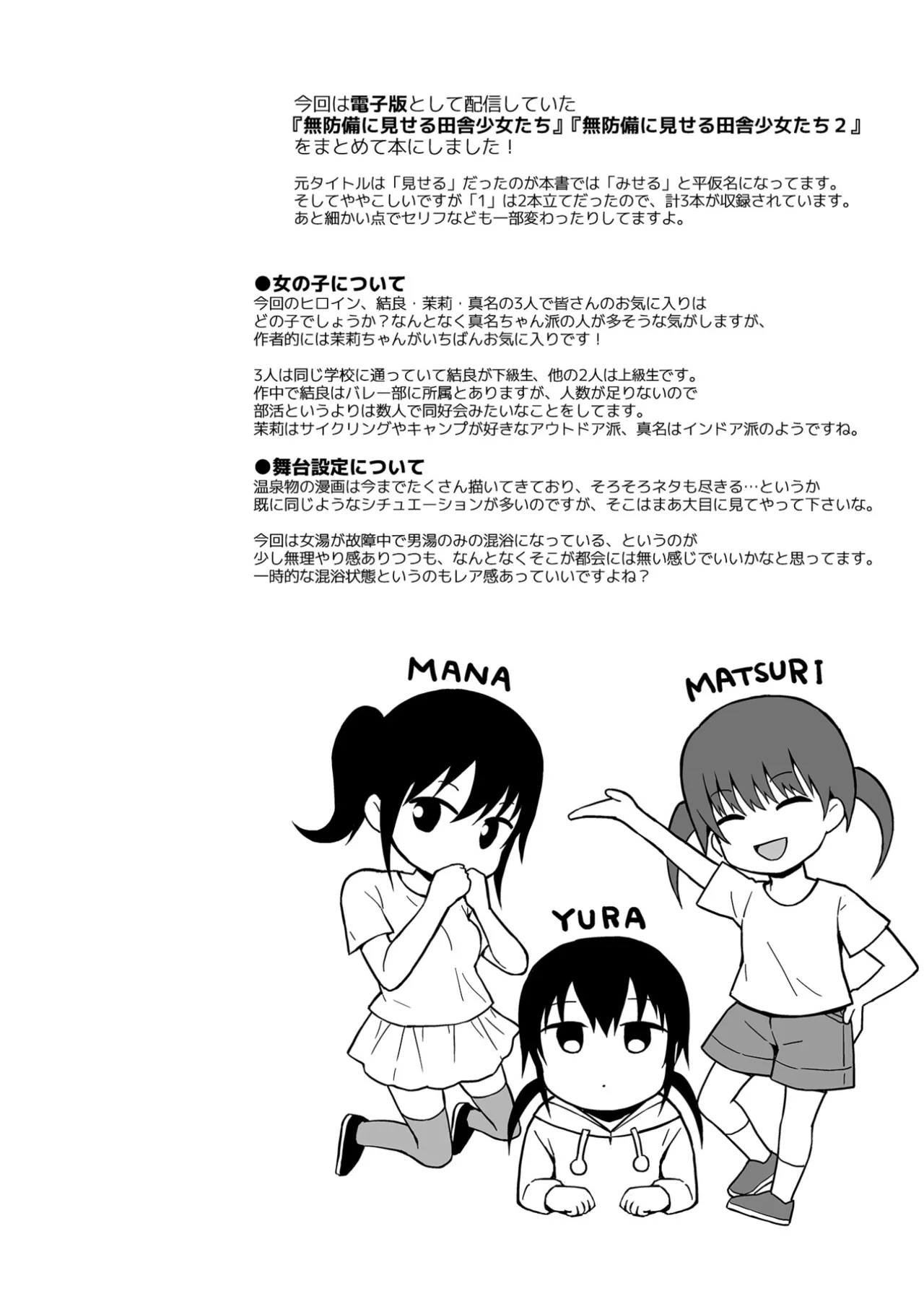無防備にみせる田舎少女たち1+2+3 Page.66