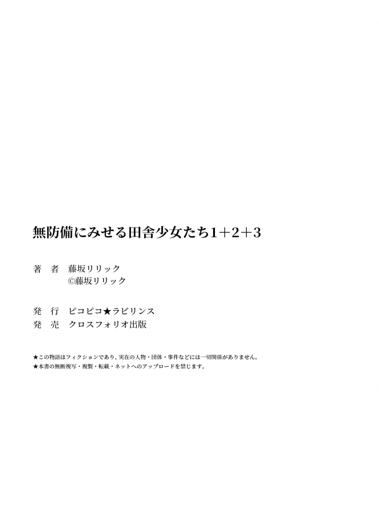 無防備にみせる田舎少女たち1+2+3 Page.67