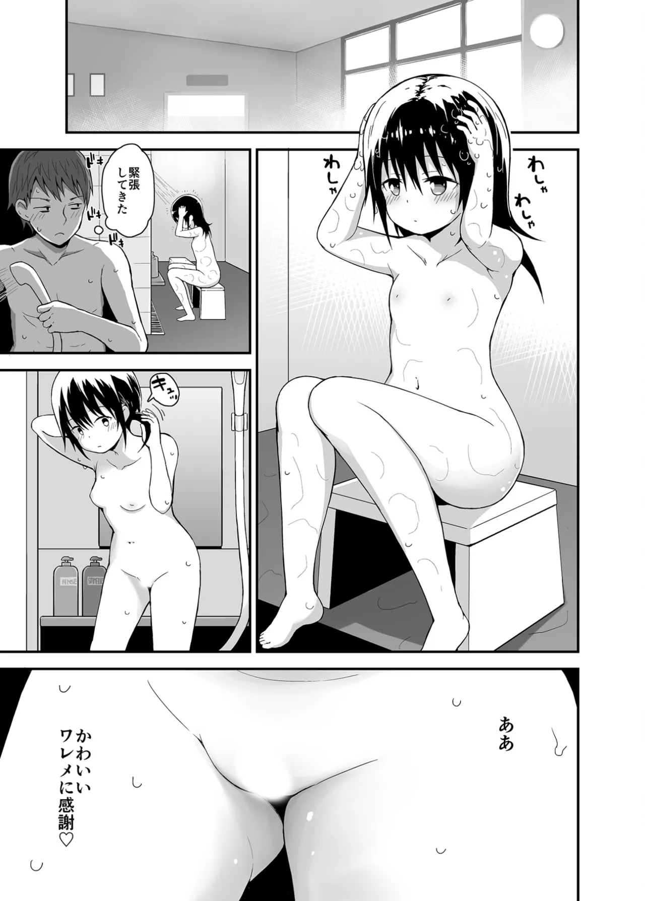 無防備にみせる田舎少女たち1+2+3 Page.7