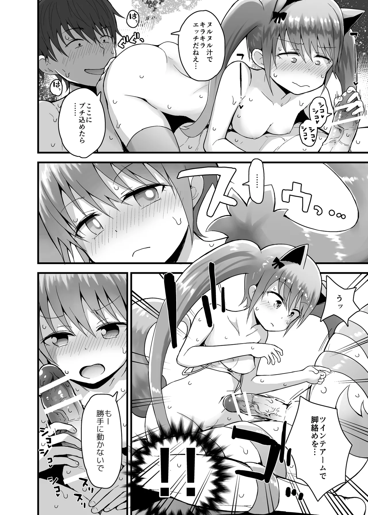 ロッタと仮想世界にログインしよ♡ Page.21