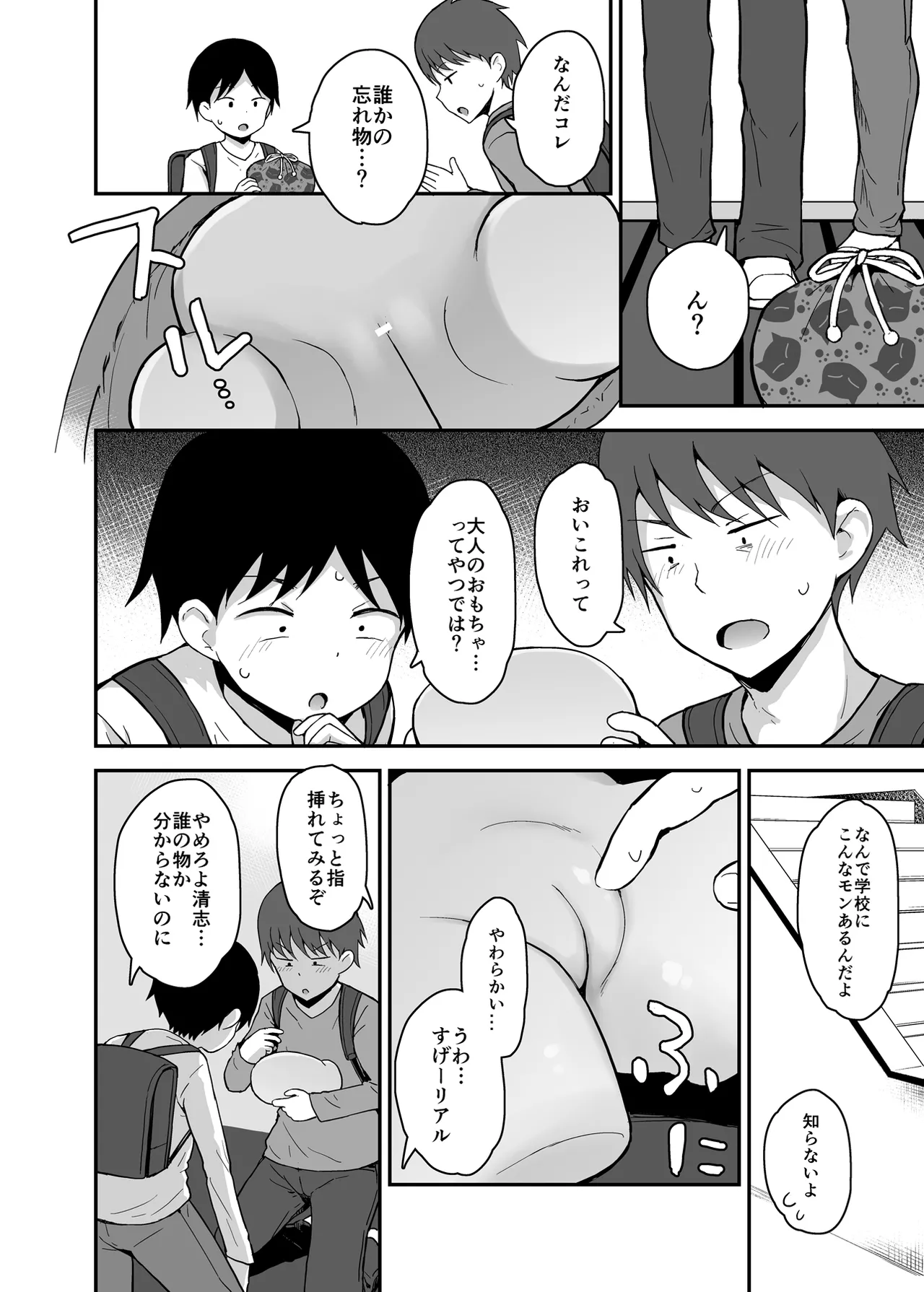 魔法少女柚葉のしっぱい Page.11