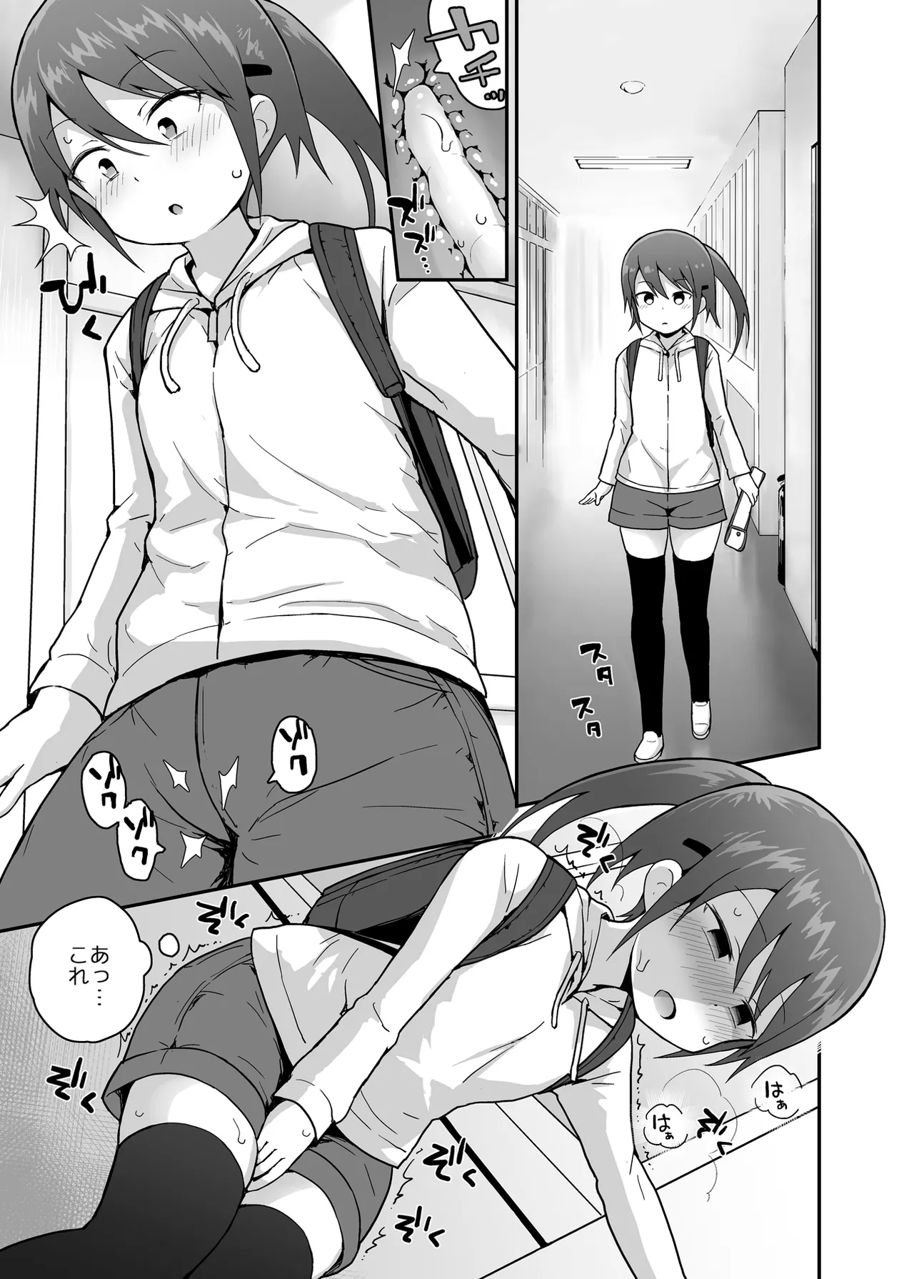 魔法少女柚葉のしっぱい Page.12