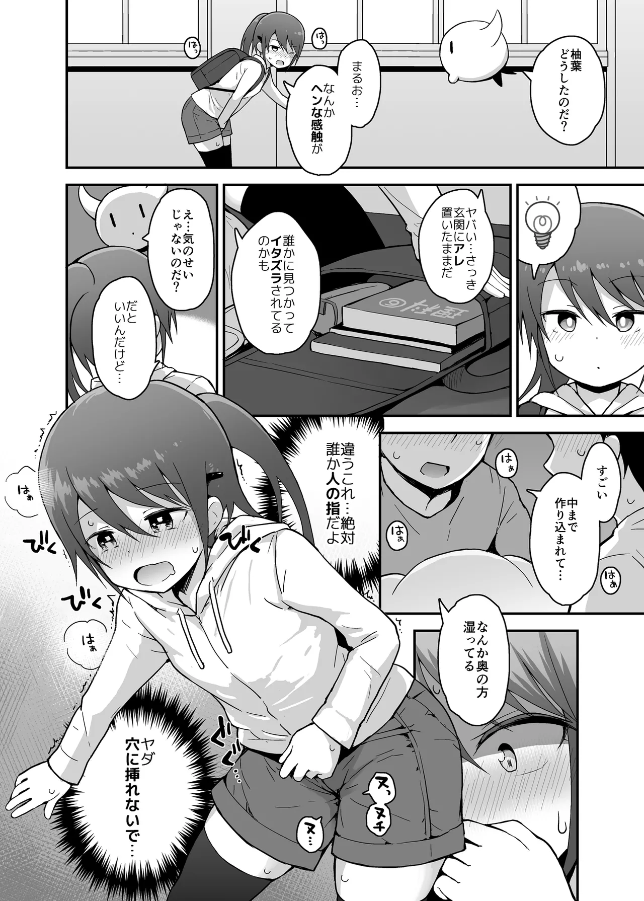 魔法少女柚葉のしっぱい Page.13