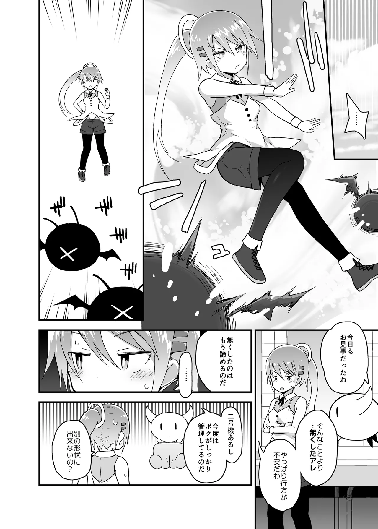 魔法少女柚葉のしっぱい Page.19