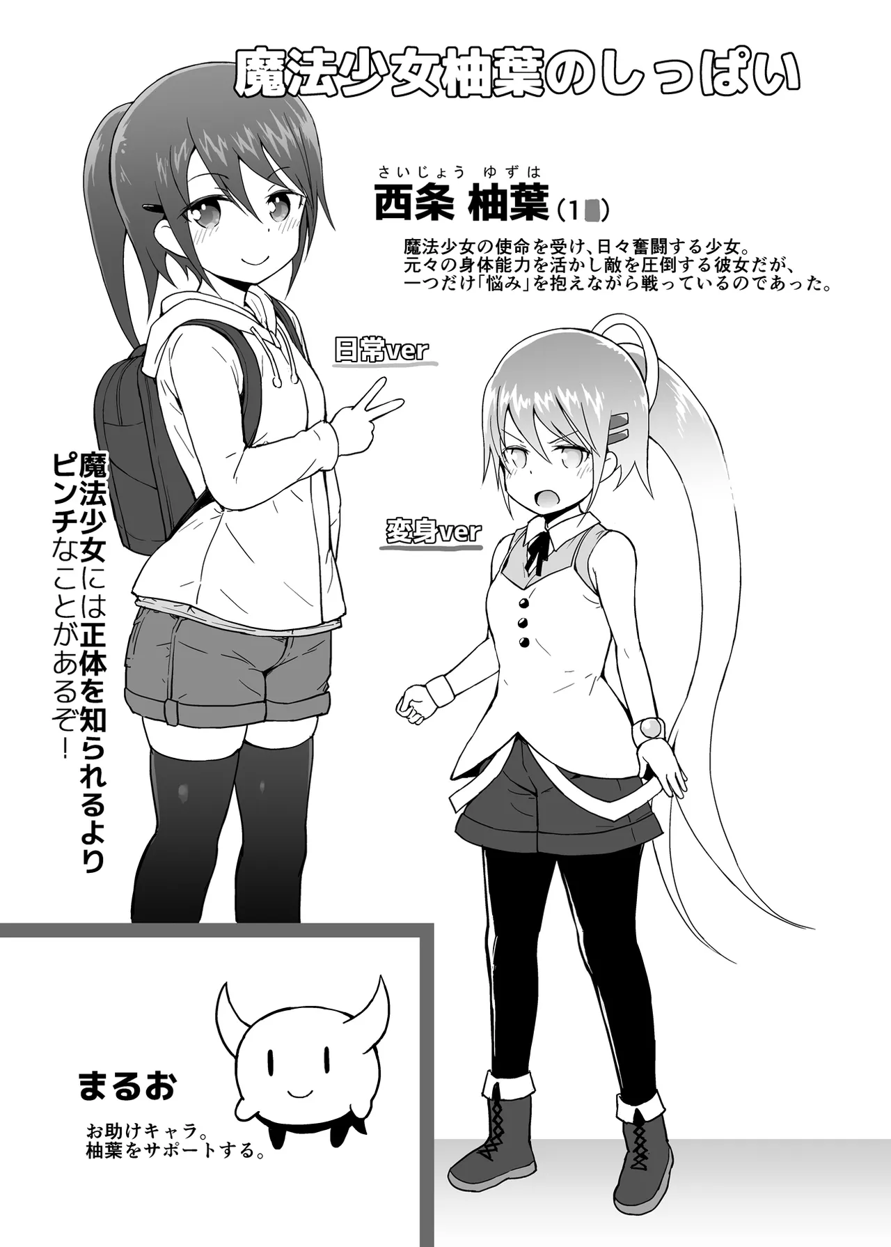 魔法少女柚葉のしっぱい Page.2
