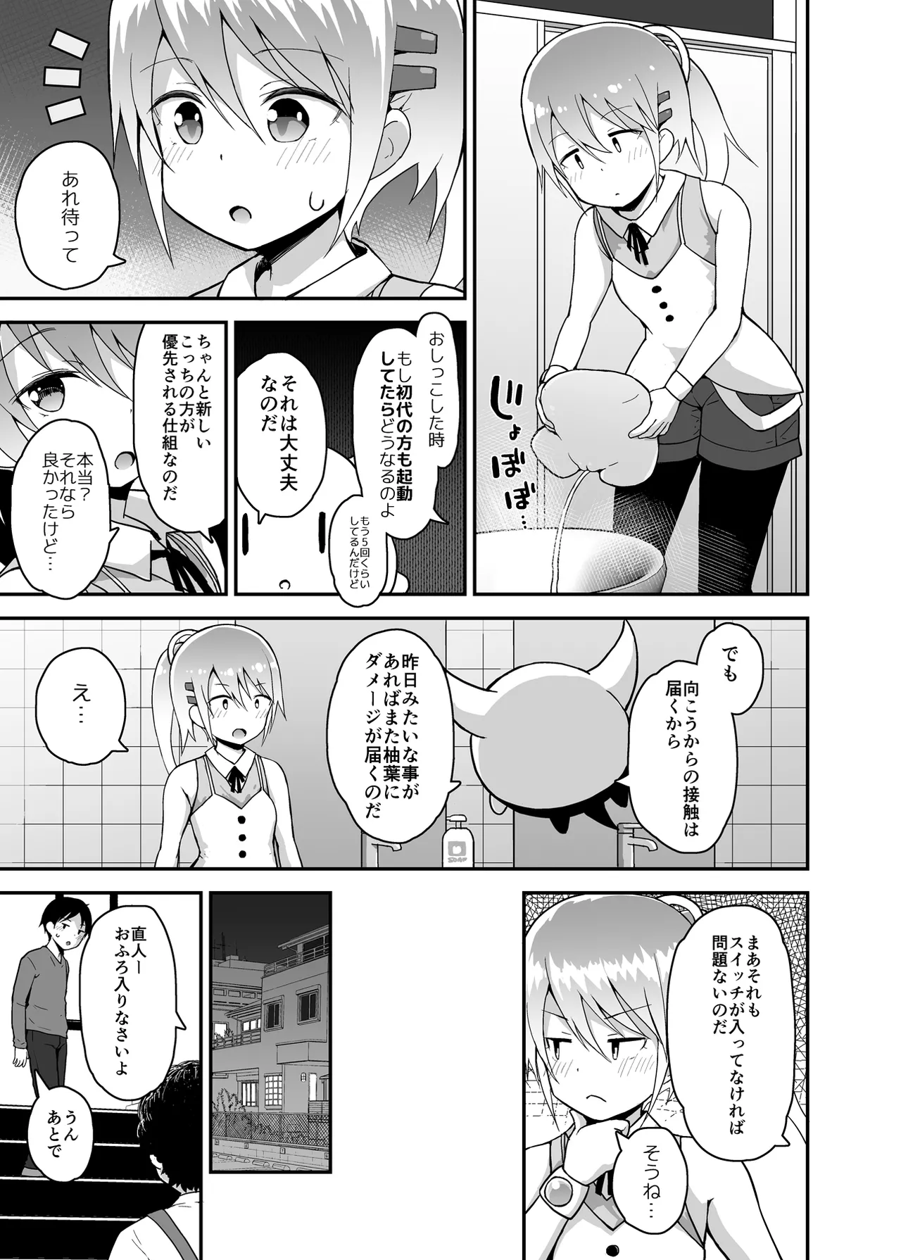魔法少女柚葉のしっぱい Page.20