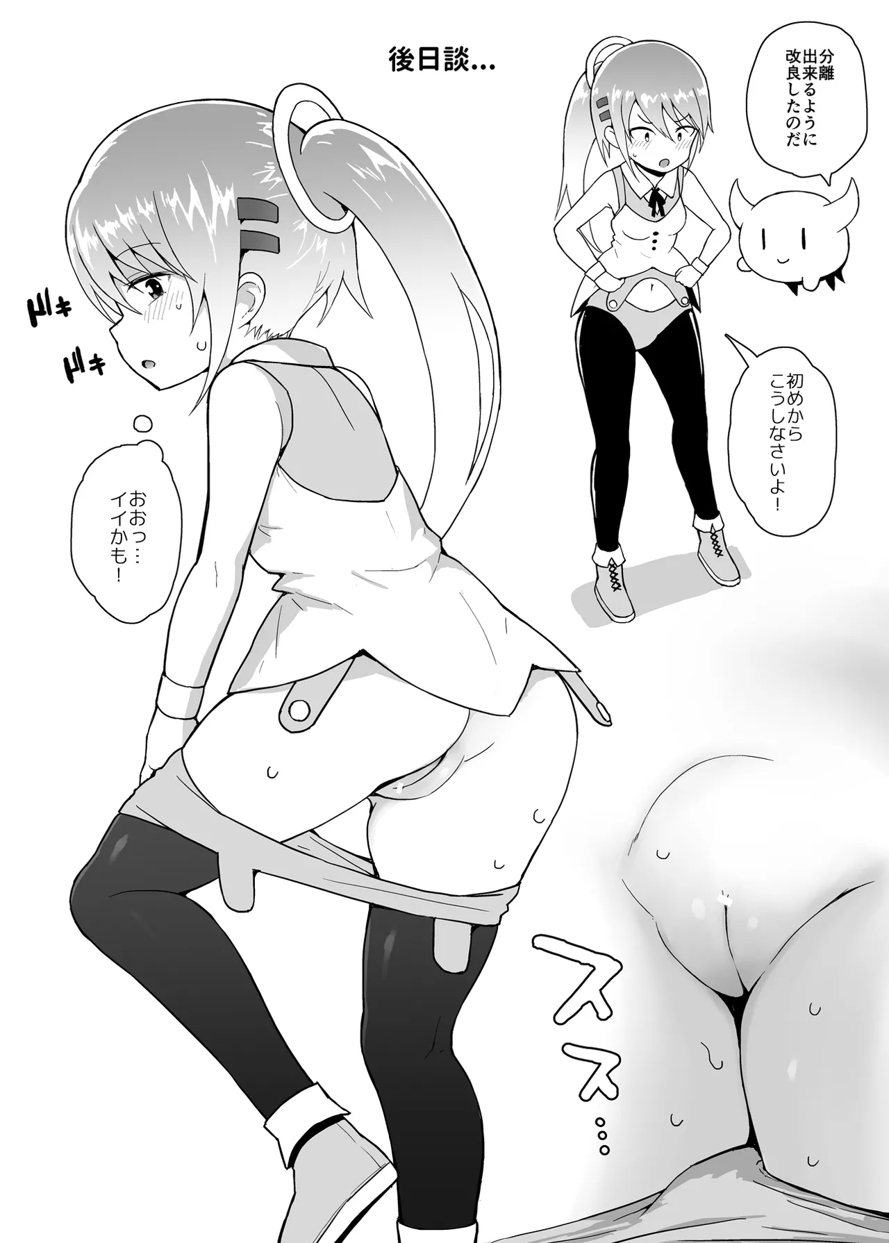 魔法少女柚葉のしっぱい Page.29
