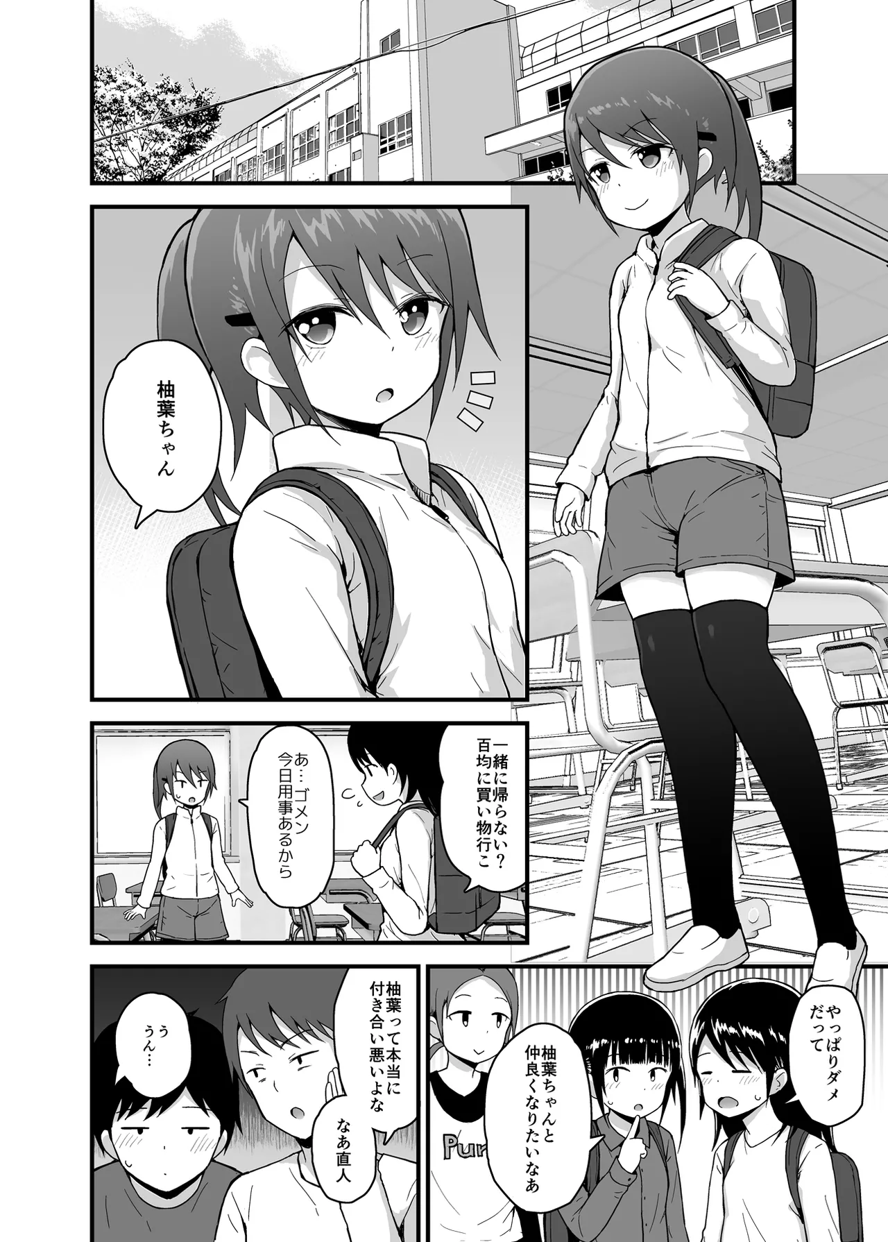魔法少女柚葉のしっぱい Page.3