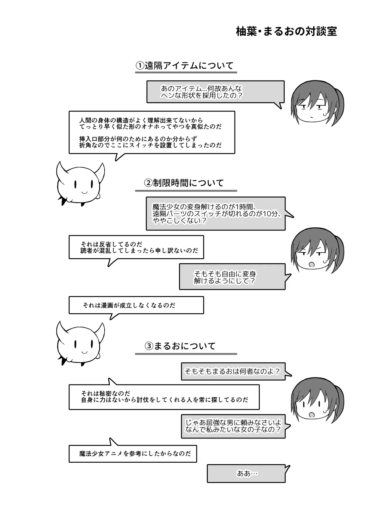 魔法少女柚葉のしっぱい Page.33