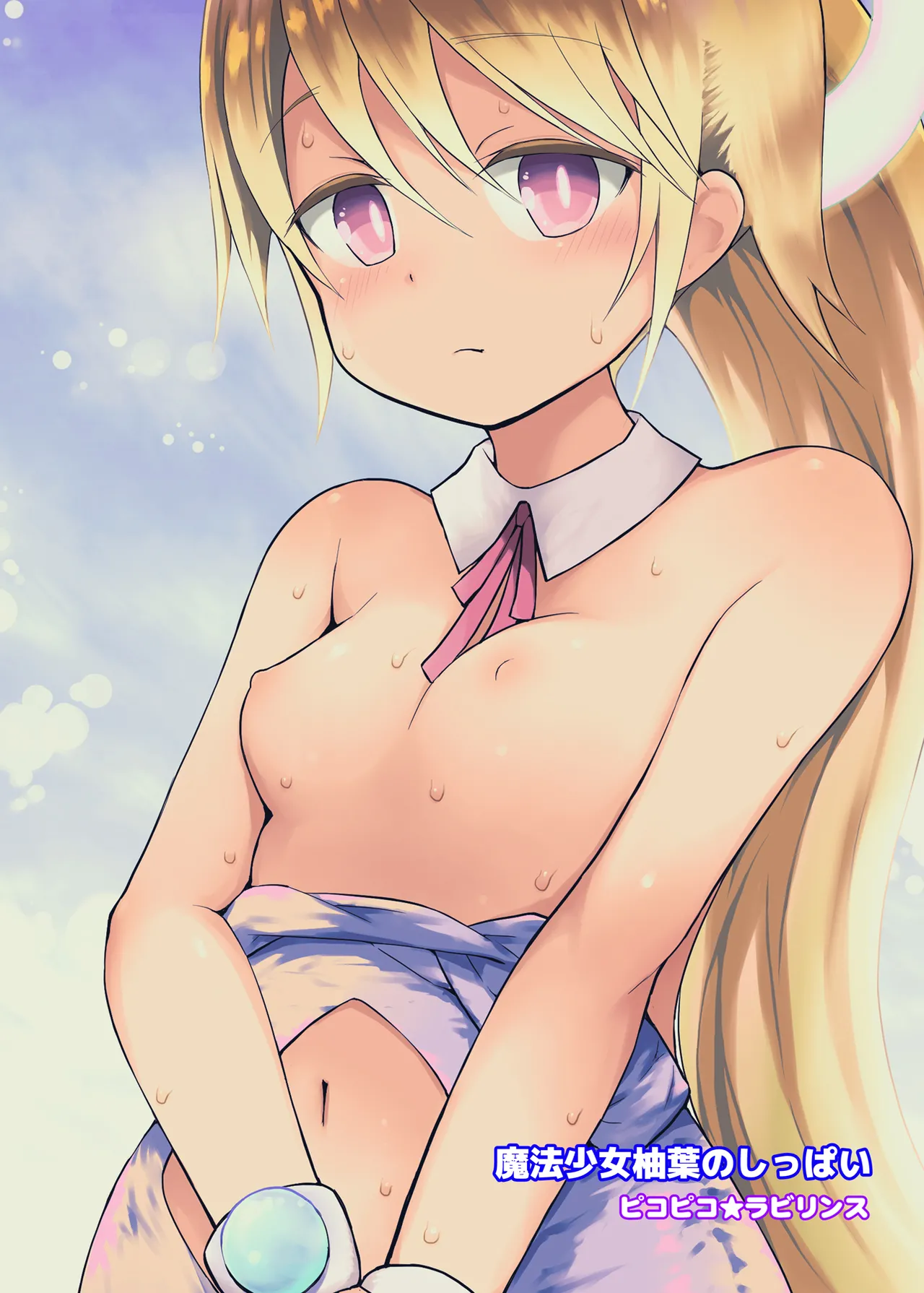 魔法少女柚葉のしっぱい Page.34