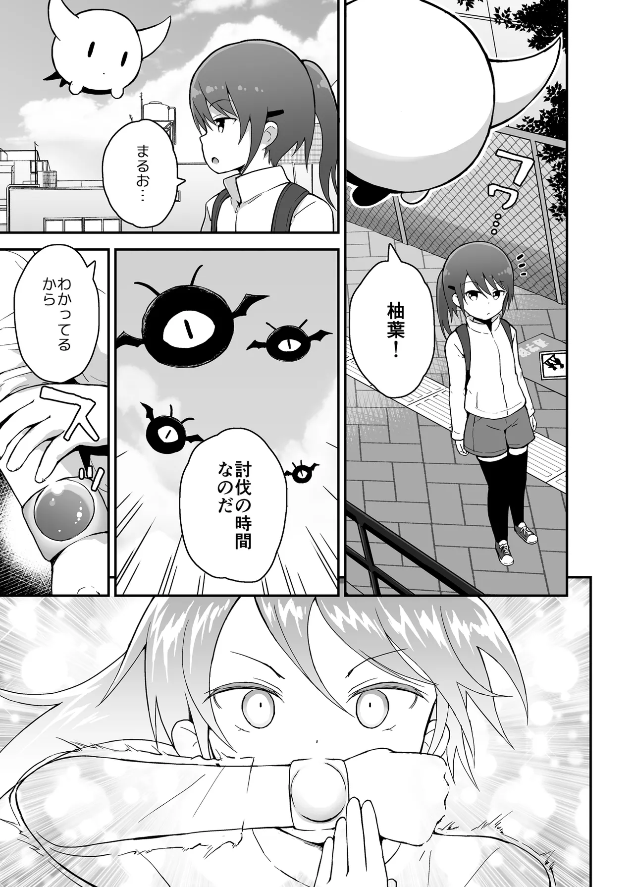 魔法少女柚葉のしっぱい Page.4
