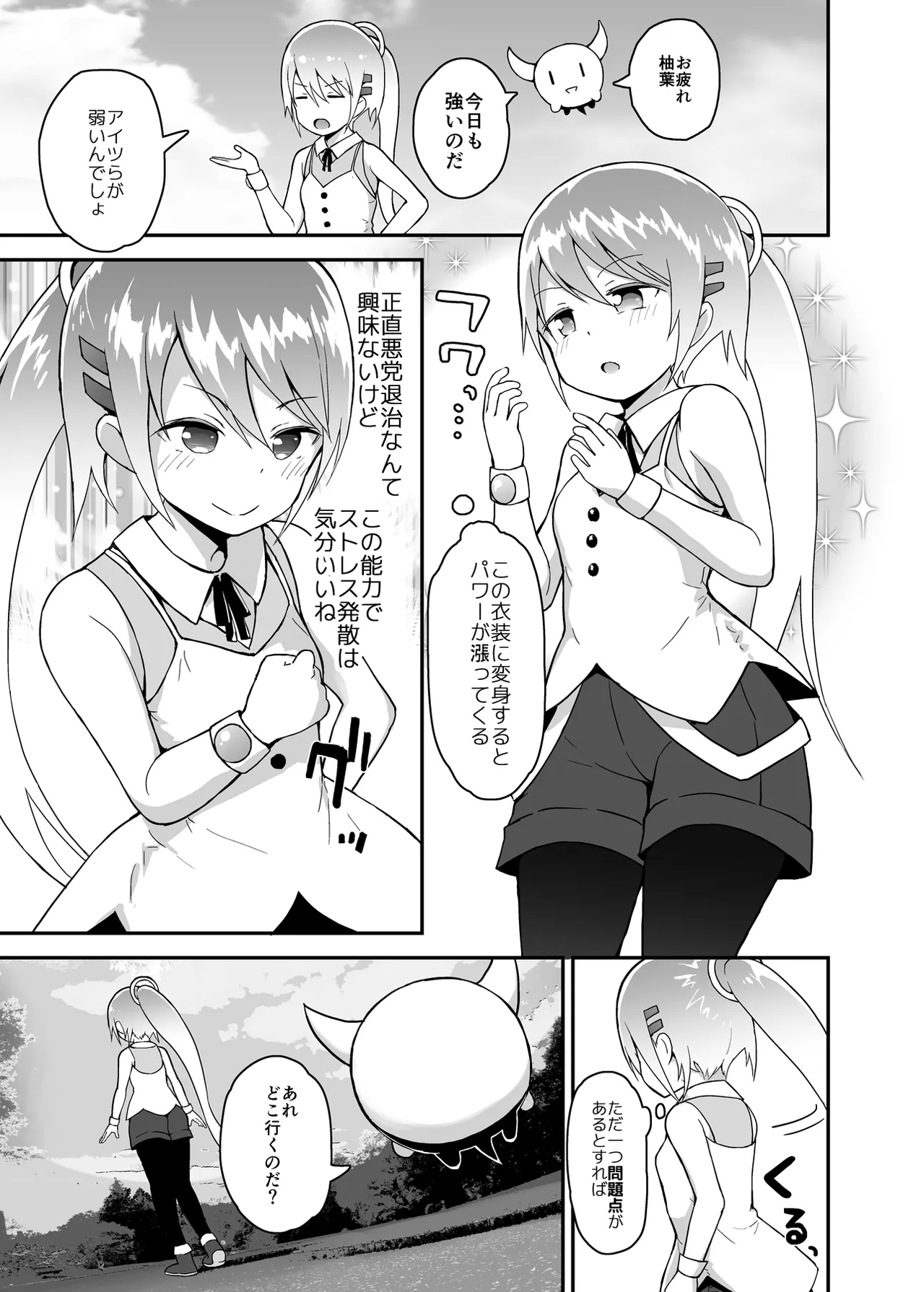 魔法少女柚葉のしっぱい Page.6