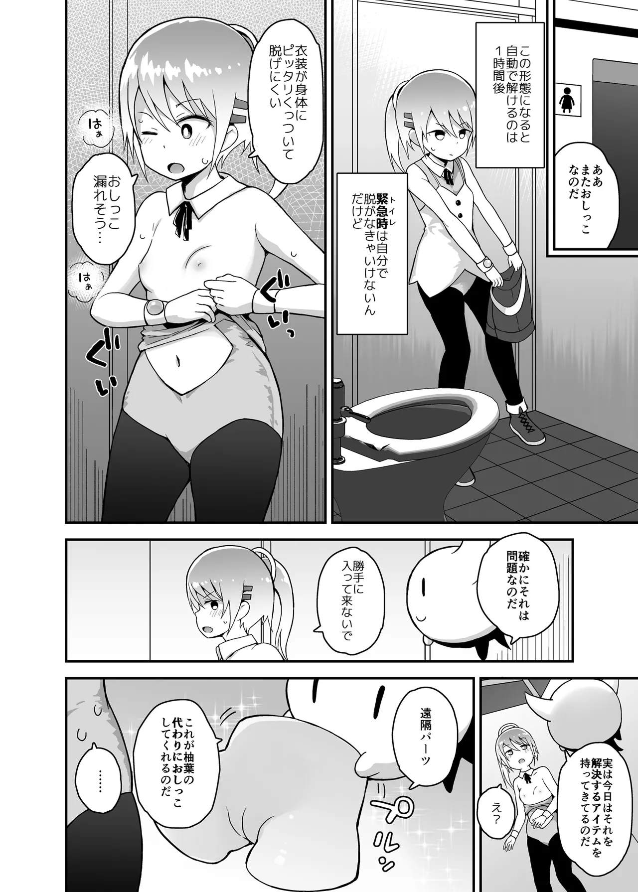 魔法少女柚葉のしっぱい Page.7