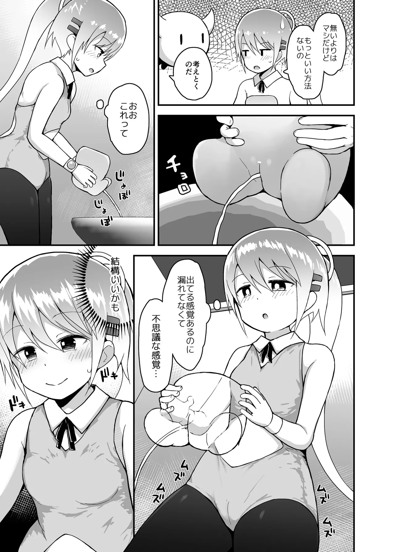 魔法少女柚葉のしっぱい Page.8