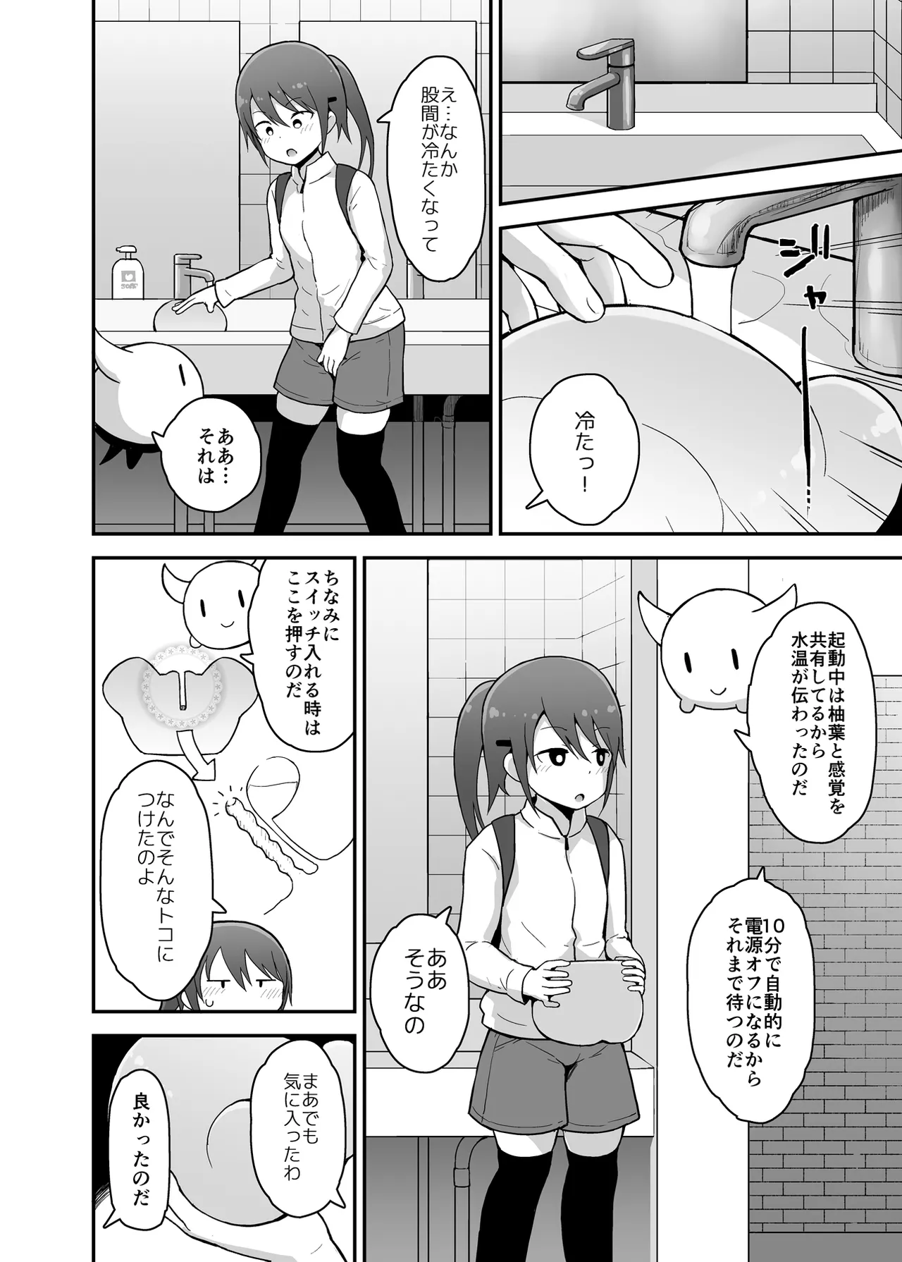 魔法少女柚葉のしっぱい Page.9