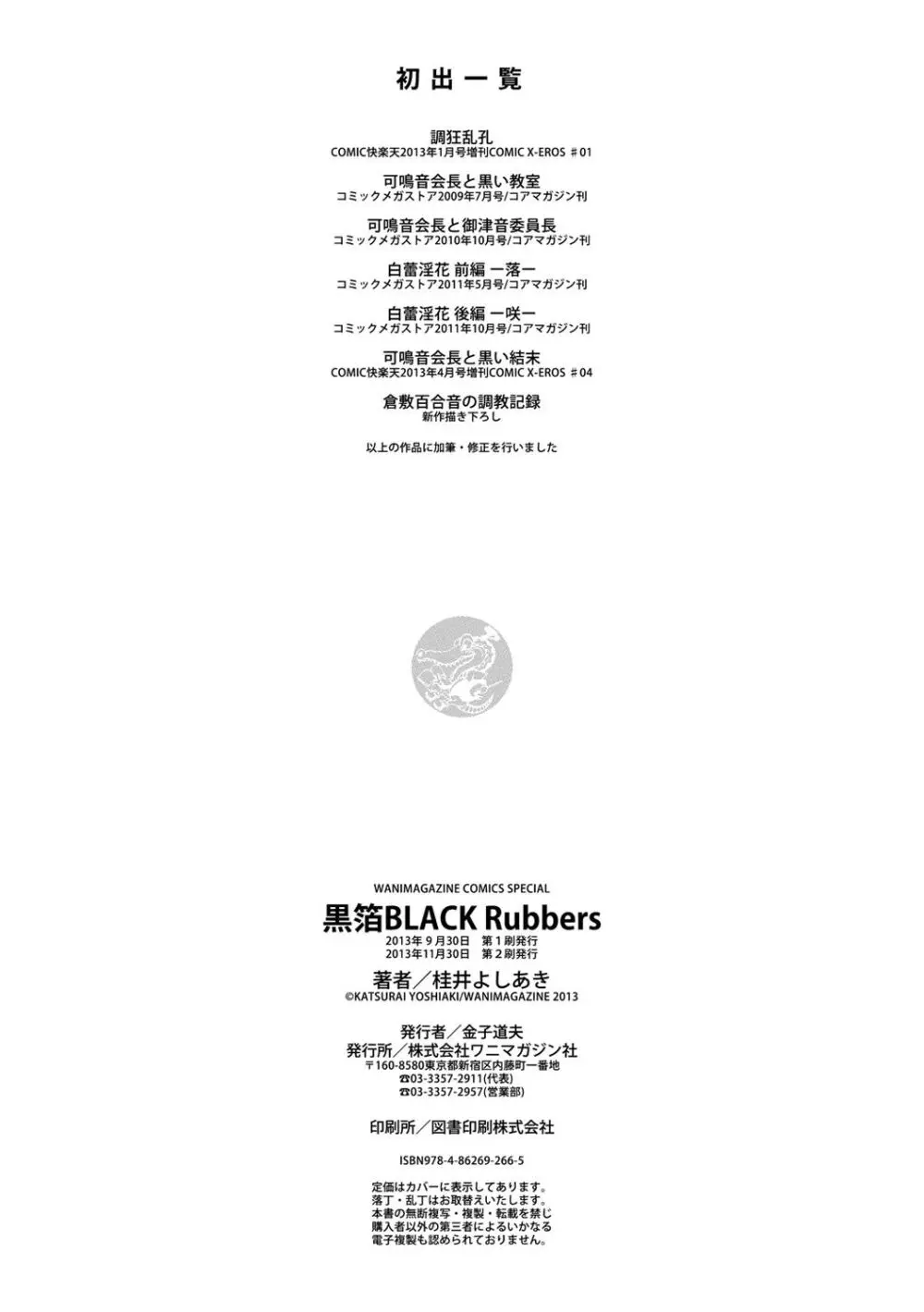 黒箔BLACK Rubbers Page.218