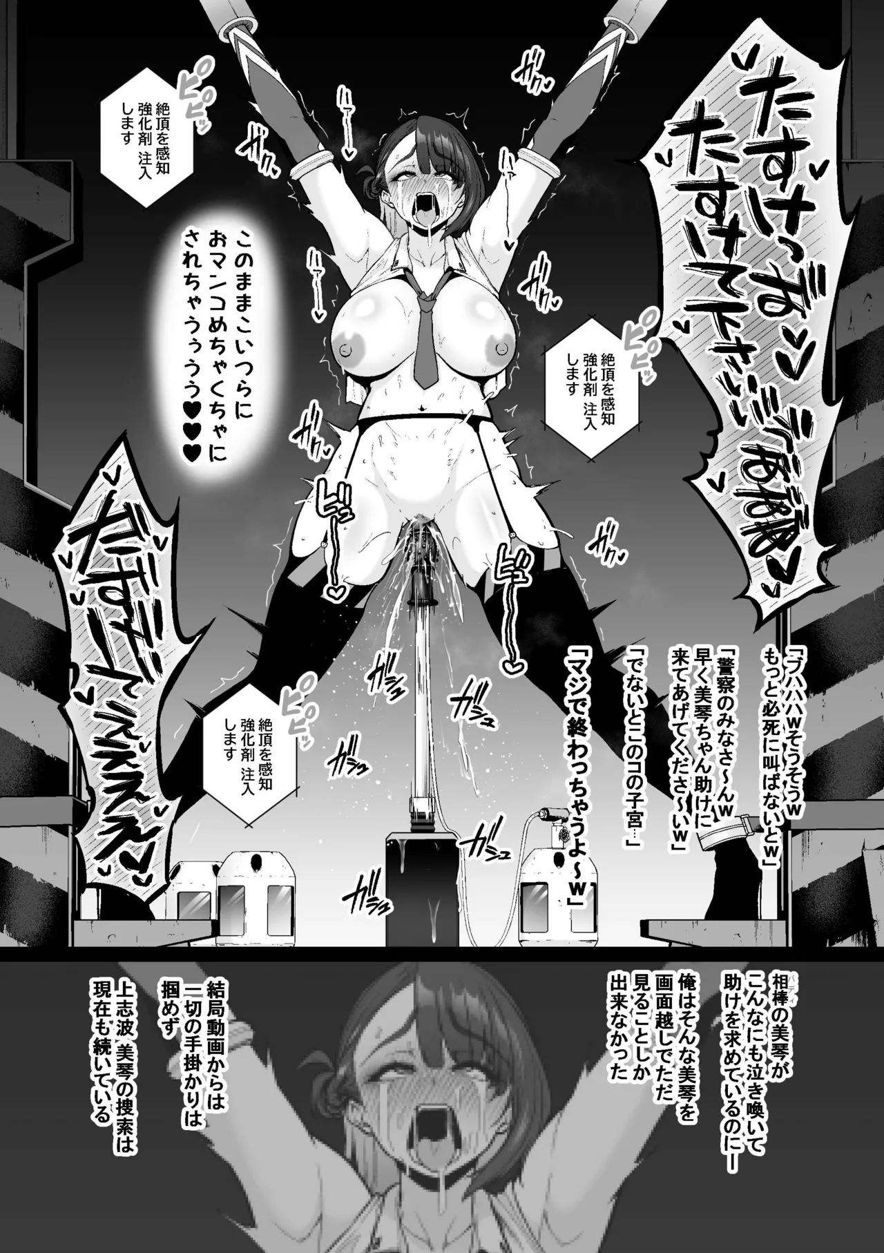 強化警察#1 美琴、子宮口を蹂躙される。 Page.12