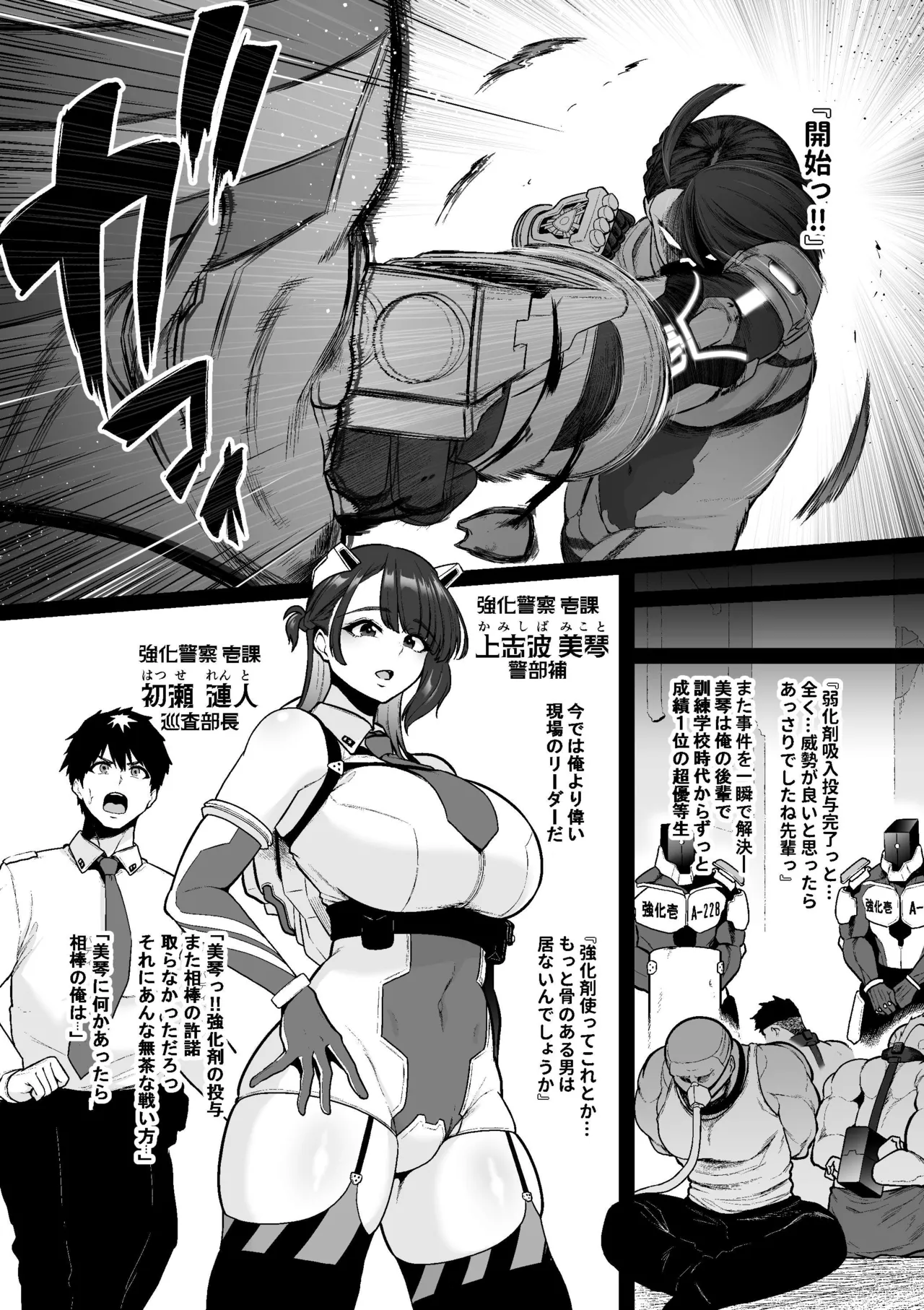強化警察#1 美琴、子宮口を蹂躙される。 Page.3
