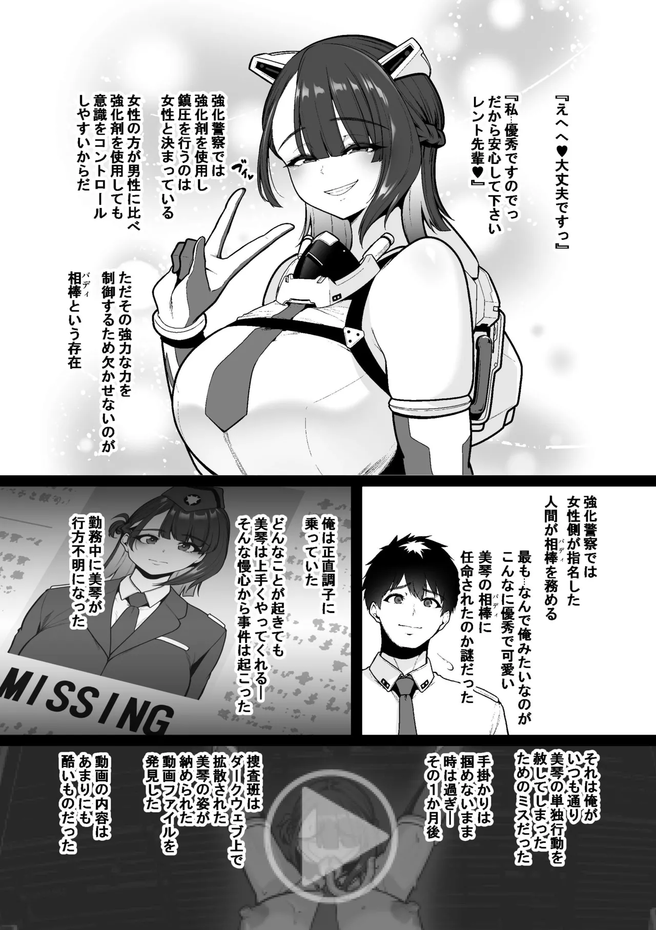強化警察#1 美琴、子宮口を蹂躙される。 Page.4