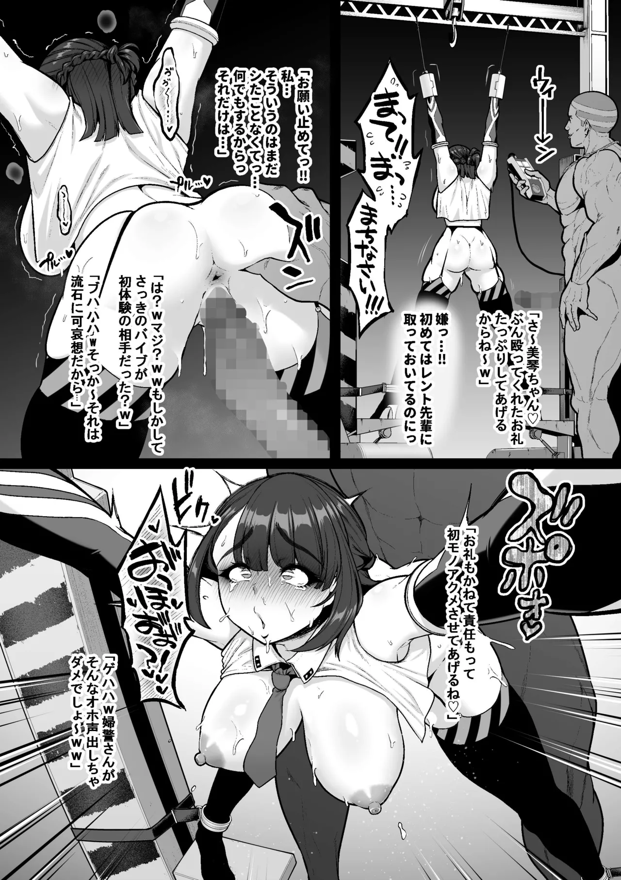 強化警察#1 美琴、子宮口を蹂躙される。 Page.7