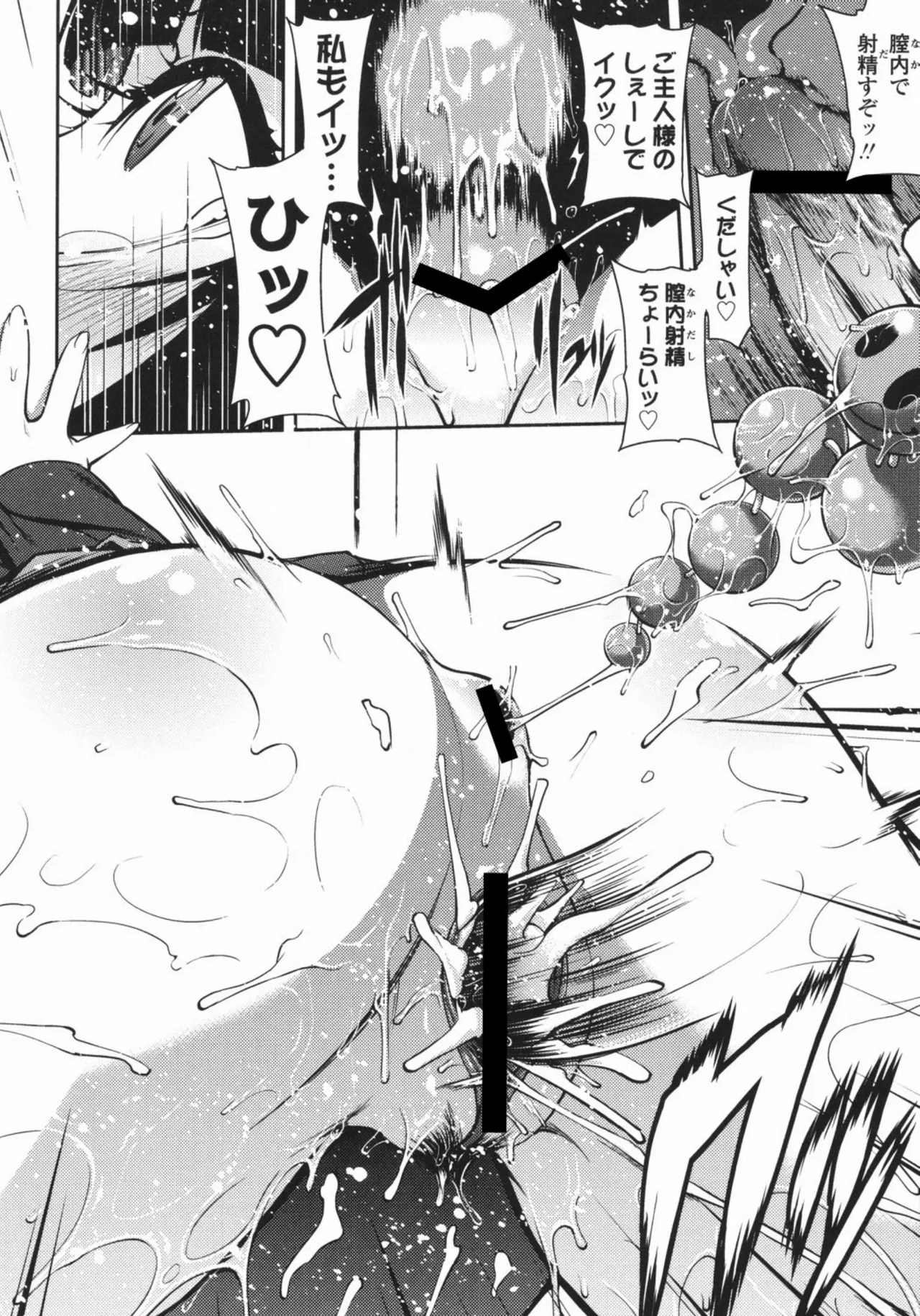 純愛メロウ Page.101