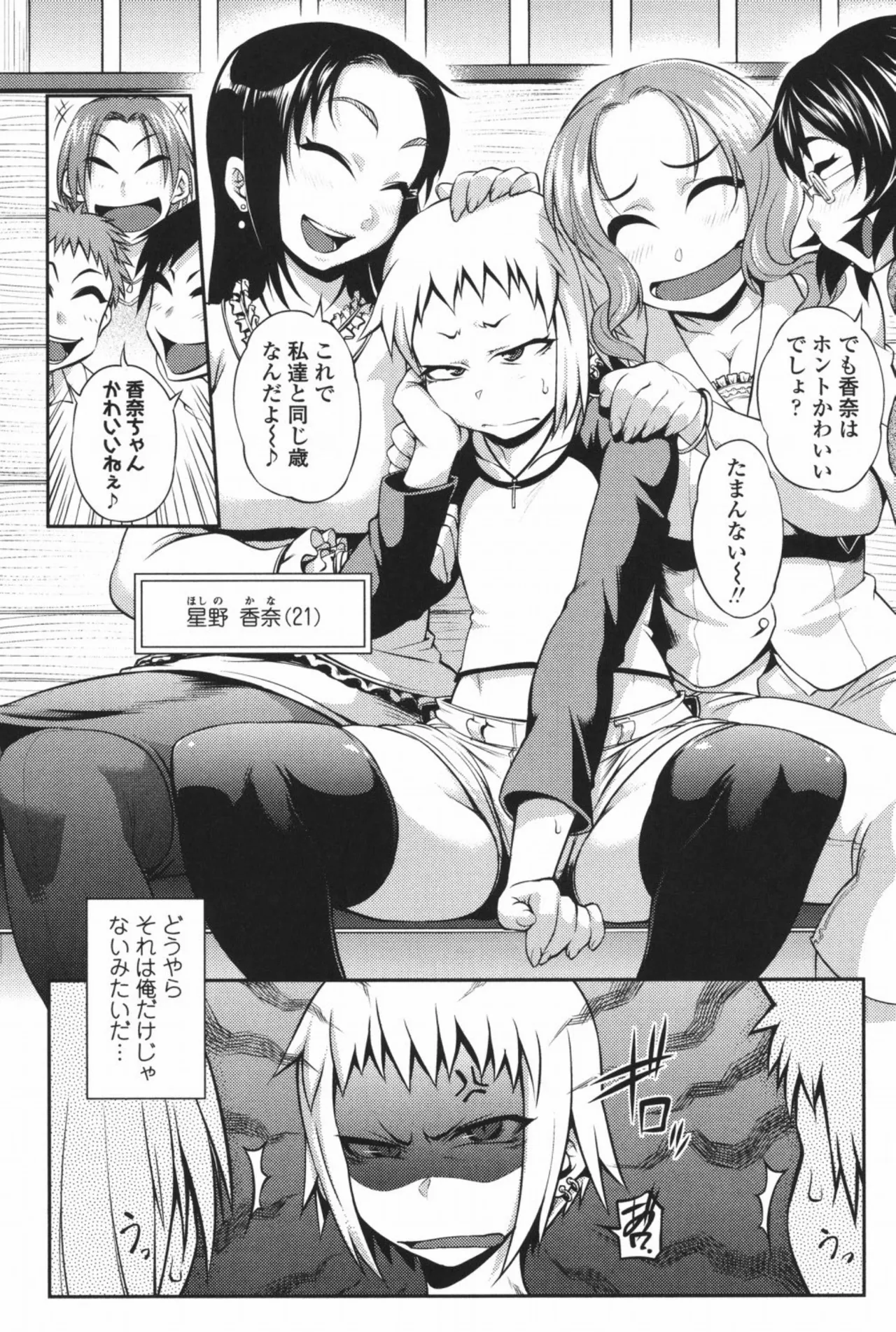 純愛メロウ Page.105