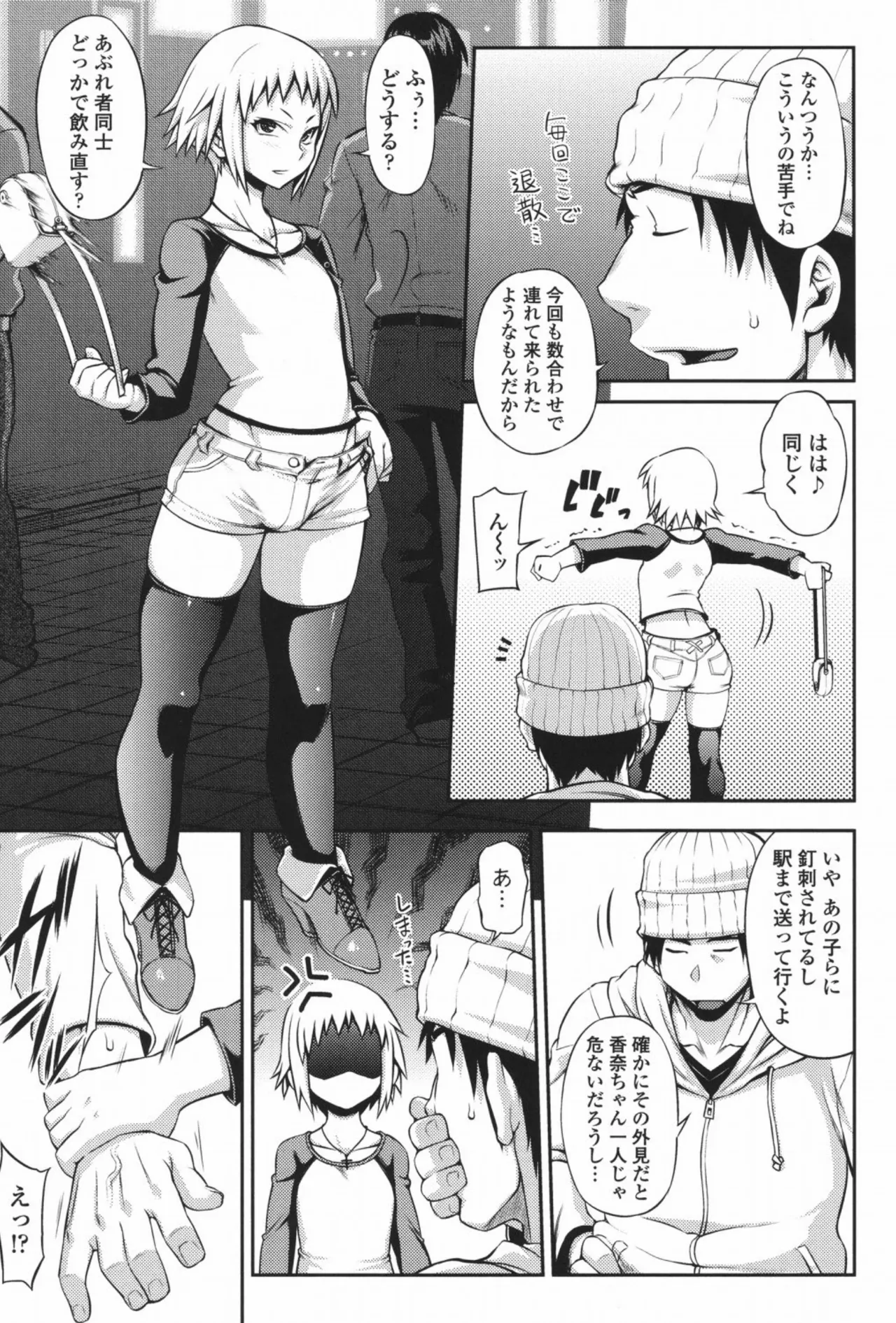 純愛メロウ Page.108