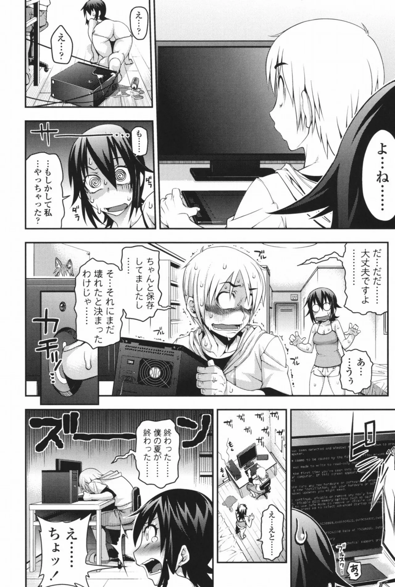 純愛メロウ Page.11